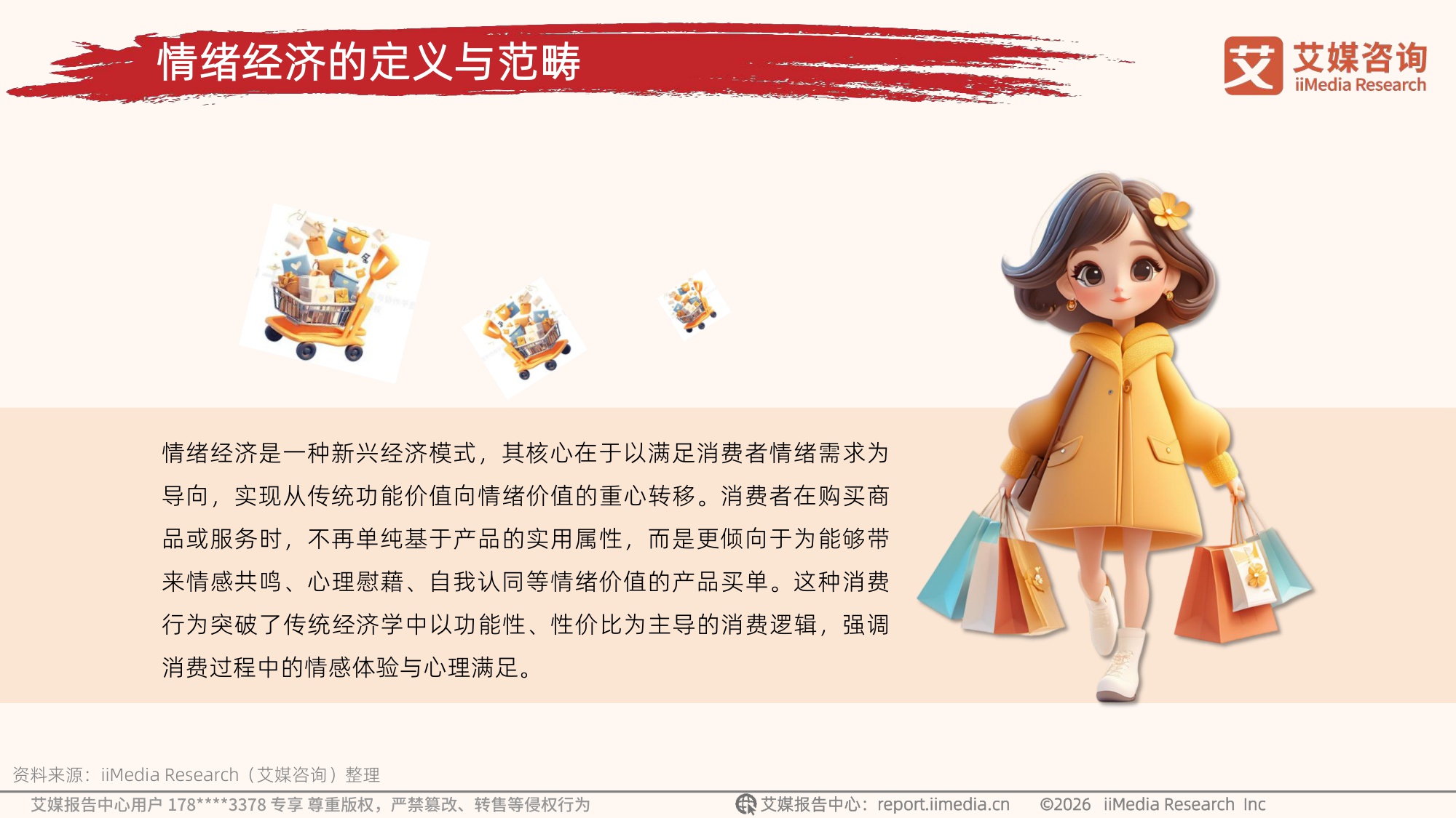 艾媒咨询：2026年中国新消费趋势白皮书.pdf