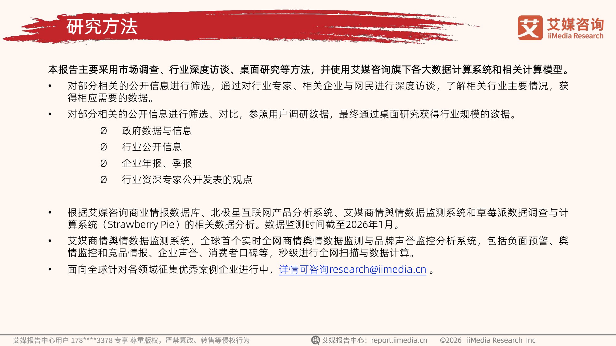 艾媒咨询：2026年中国新消费趋势白皮书.pdf