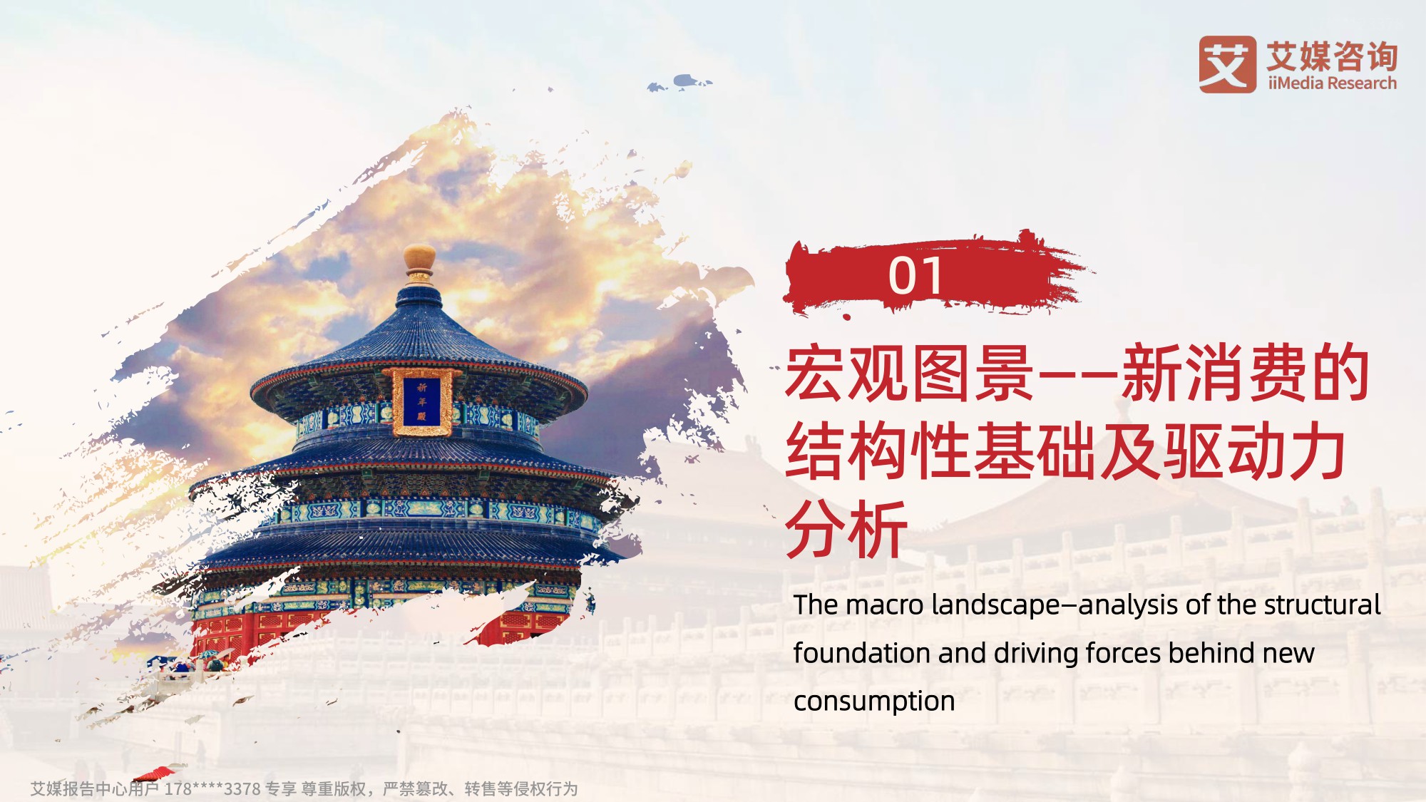 艾媒咨询：2026年中国新消费趋势白皮书.pdf