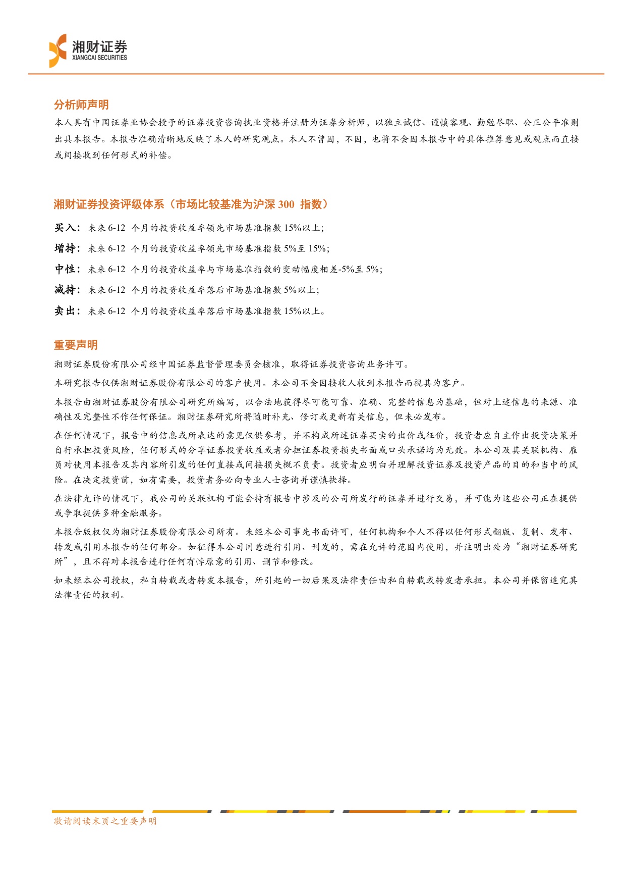 白酒行业“冬去春来”系列研究2：沉舟侧畔千帆过，露酒先发一缕春.pdf