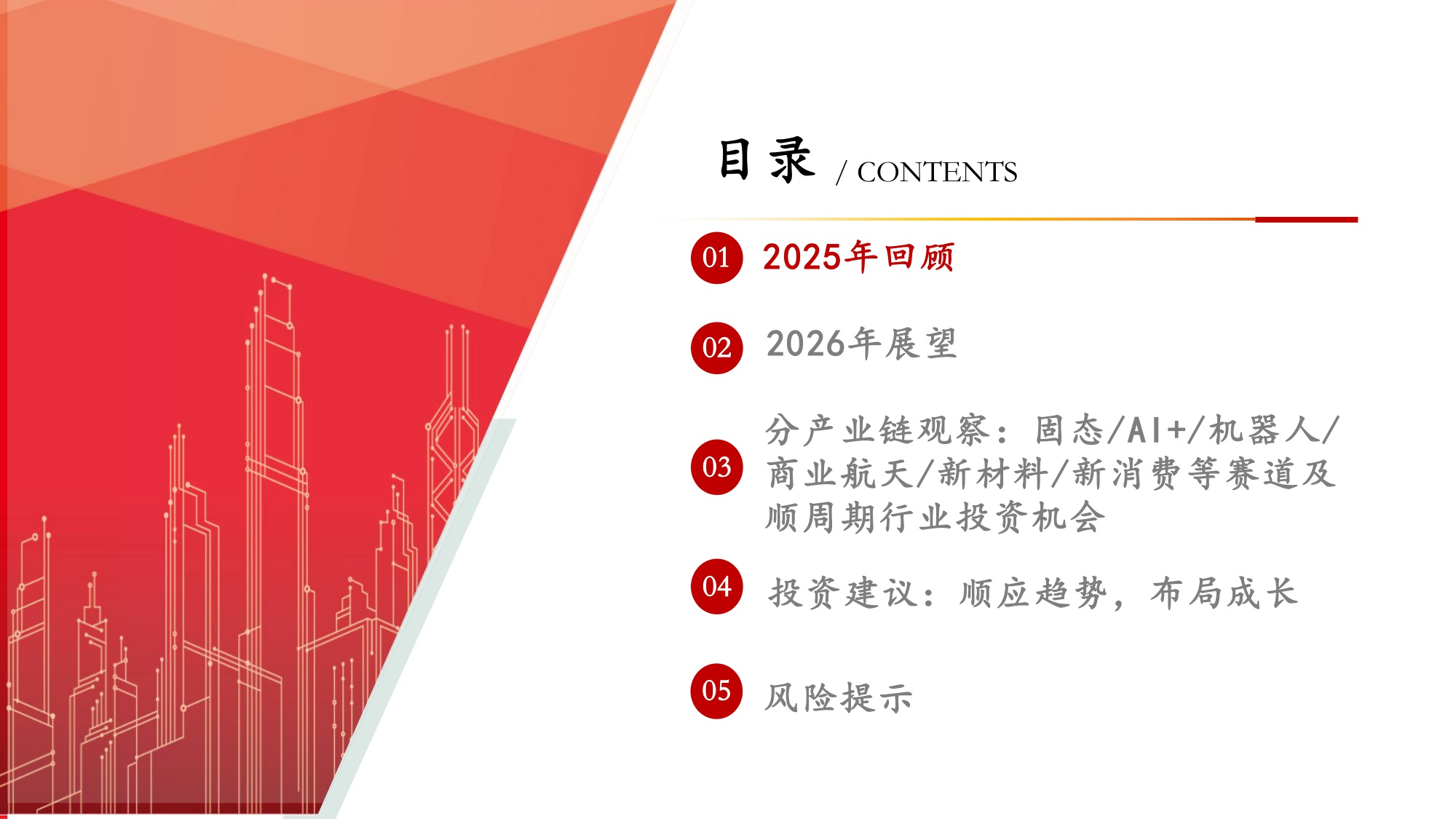 北交所2026年度策略报告：聚势赋能，破界成长.pdf