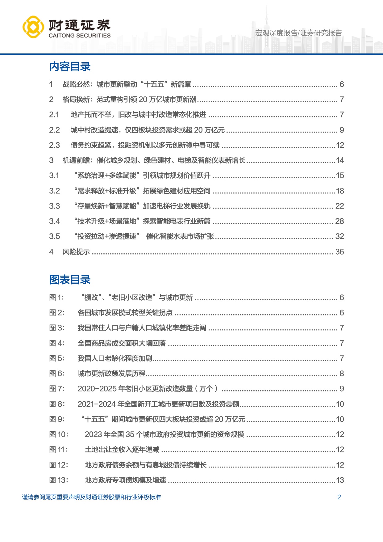 产业前瞻系列1：“十五五”城市更新掘金蓝图.pdf
