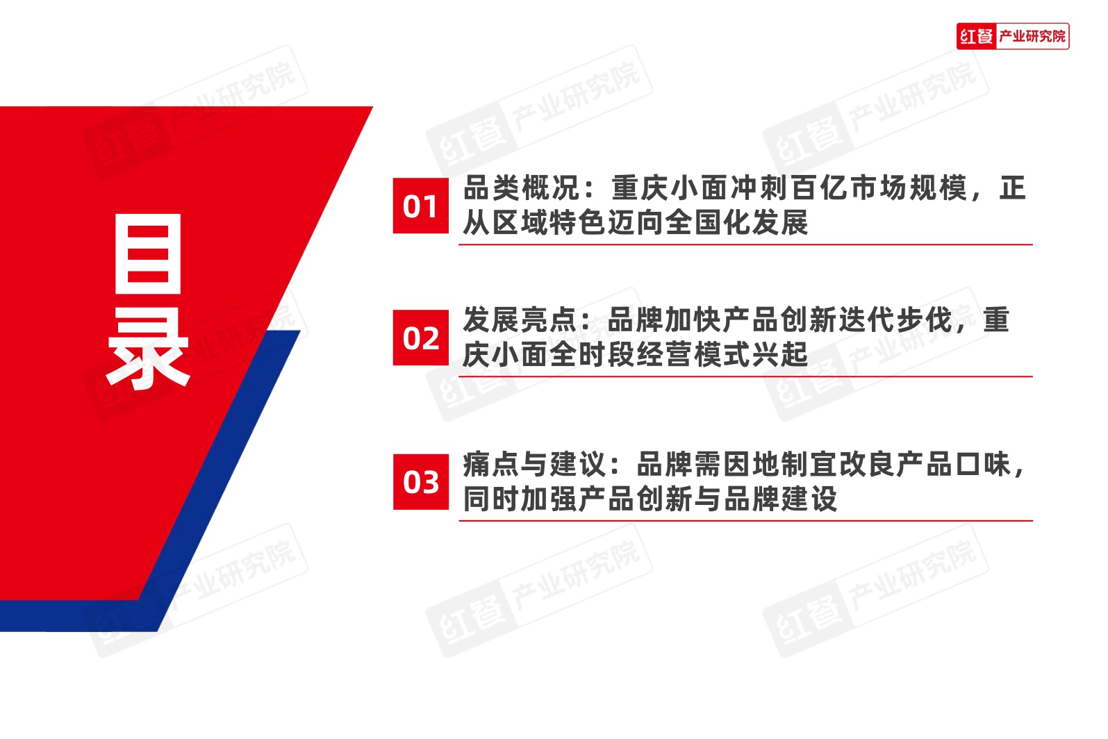 重庆小面品类发展报告2026-红餐产业研究院.pdf