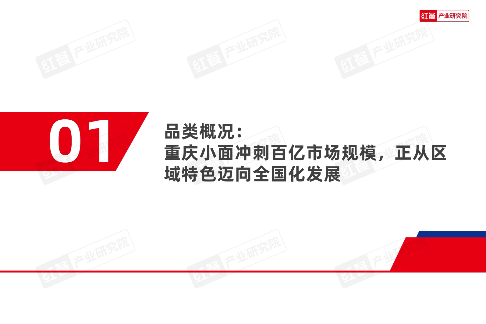 重庆小面品类发展报告2026-红餐产业研究院.pdf