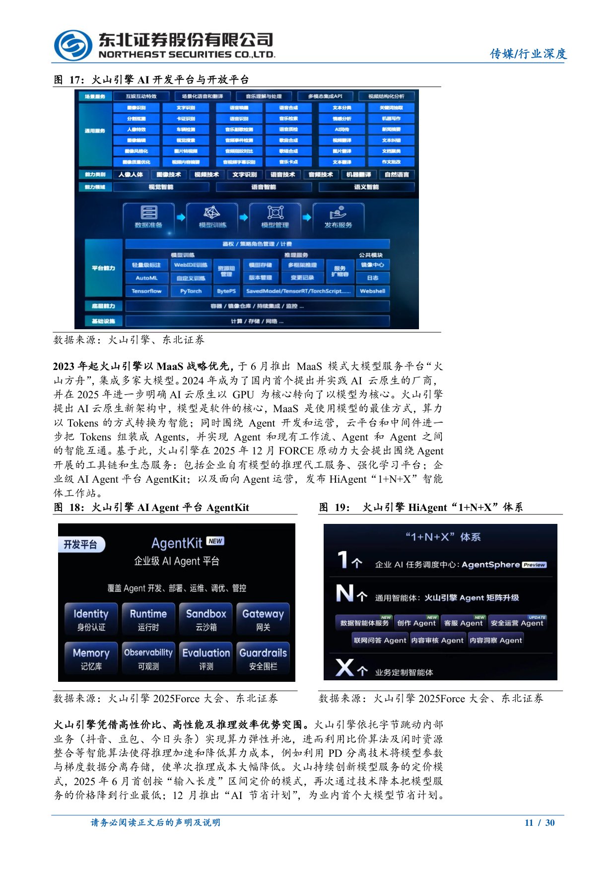 传媒行业2026年度策略报告：AI应用迎商业化大年.pdf