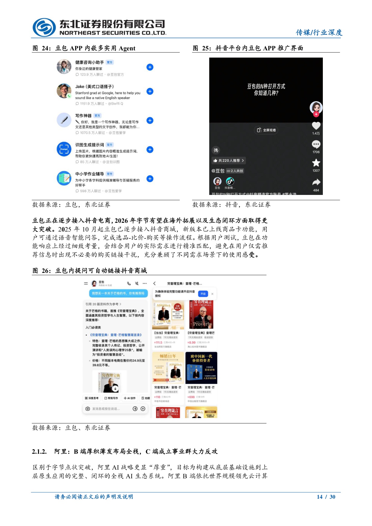 传媒行业2026年度策略报告：AI应用迎商业化大年.pdf