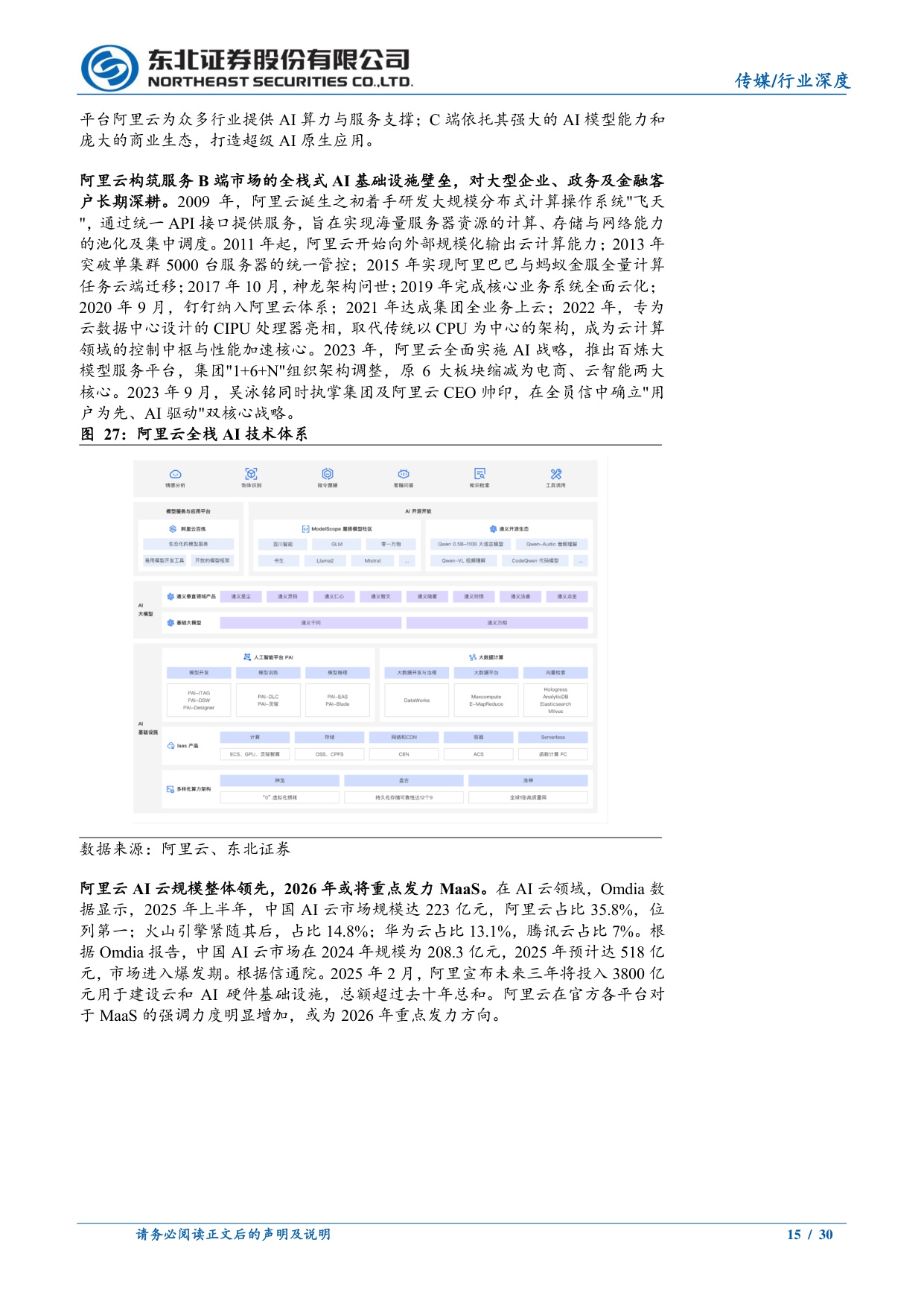传媒行业2026年度策略报告：AI应用迎商业化大年.pdf