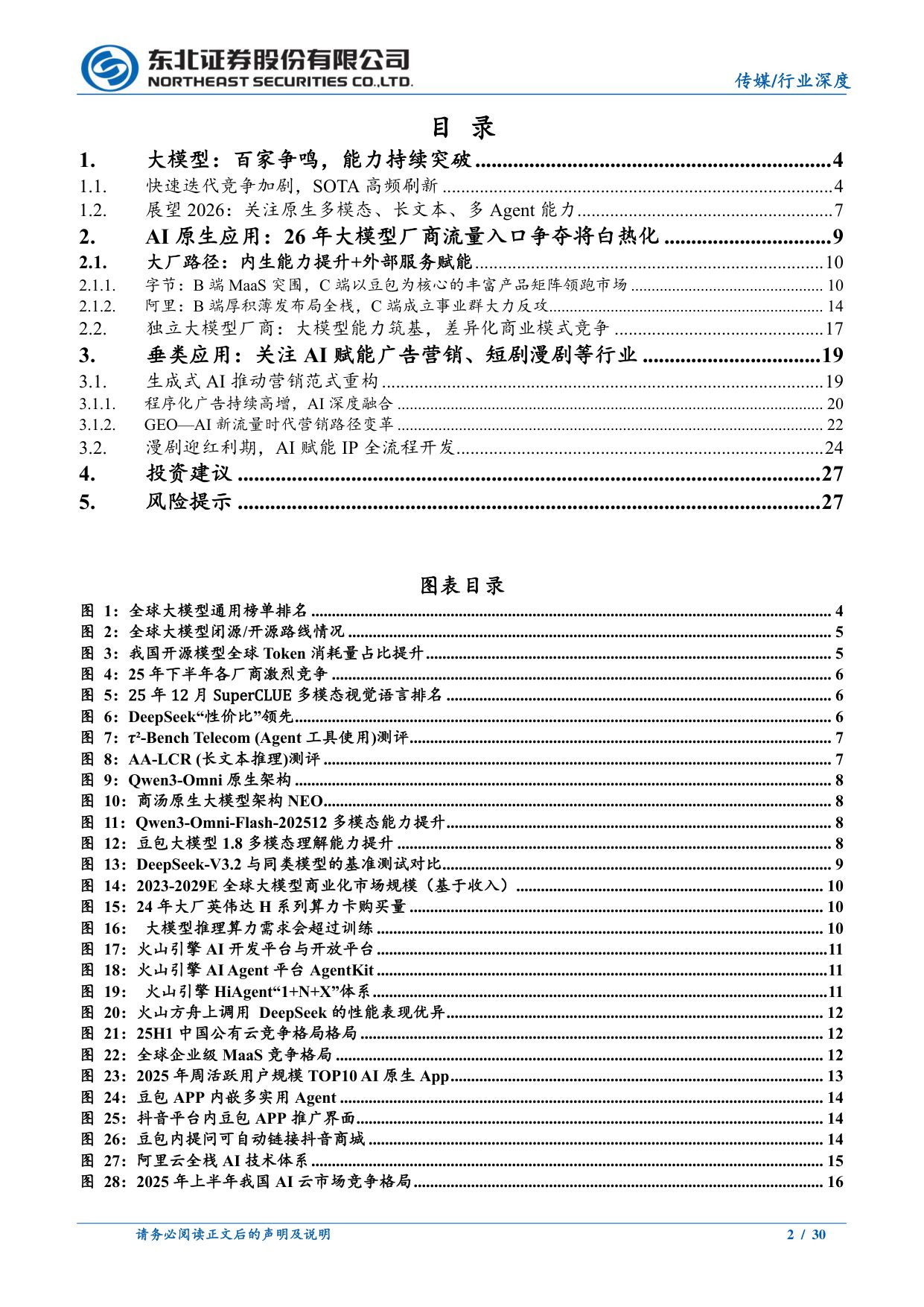 传媒行业2026年度策略报告：AI应用迎商业化大年.pdf