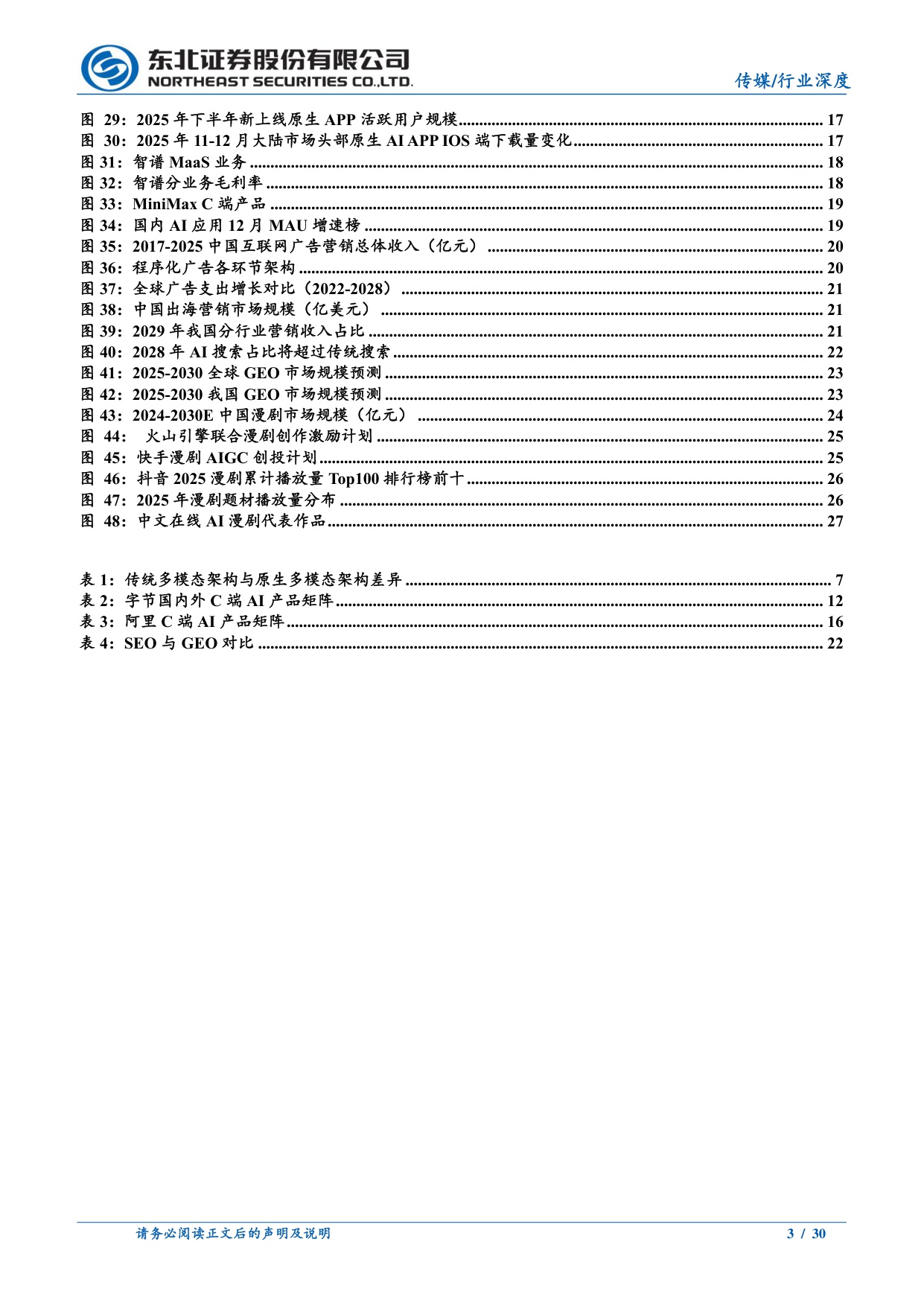 传媒行业2026年度策略报告：AI应用迎商业化大年.pdf