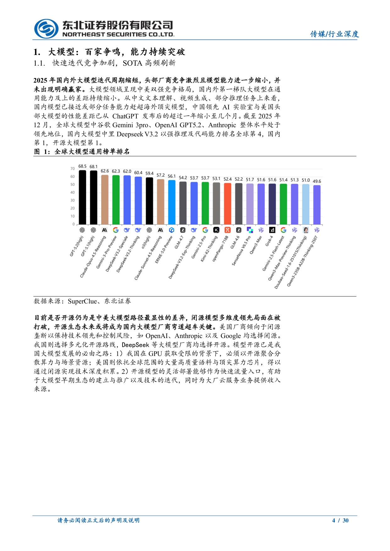 传媒行业2026年度策略报告：AI应用迎商业化大年.pdf