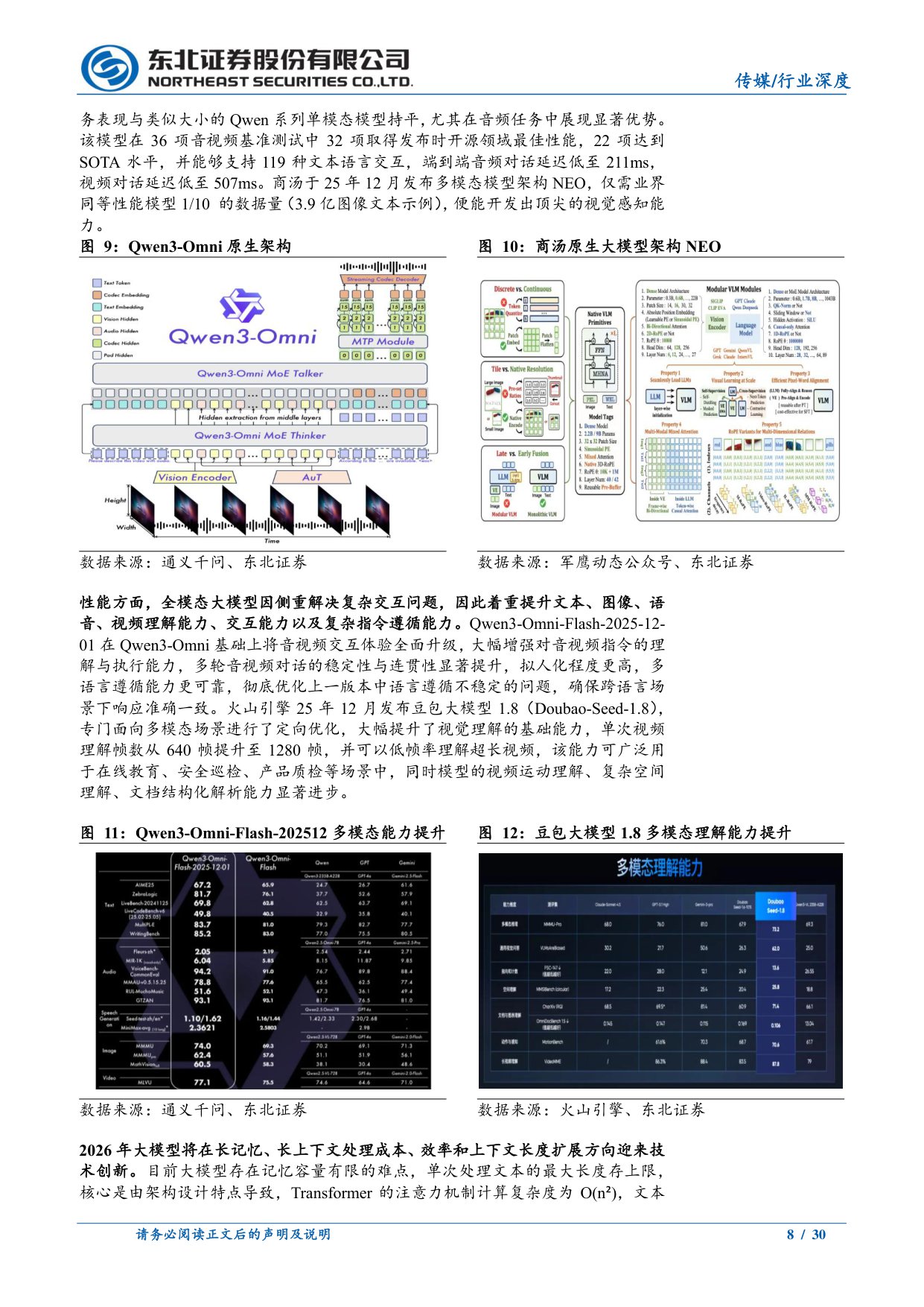 传媒行业2026年度策略报告：AI应用迎商业化大年.pdf