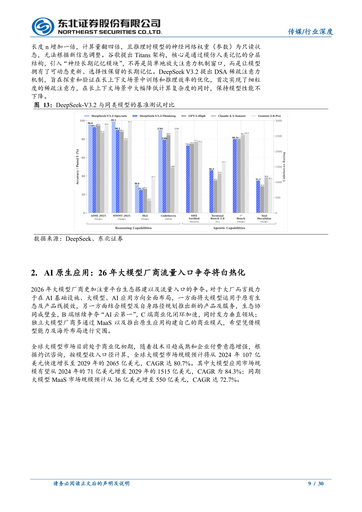 传媒行业2026年度策略报告：AI应用迎商业化大年.pdf