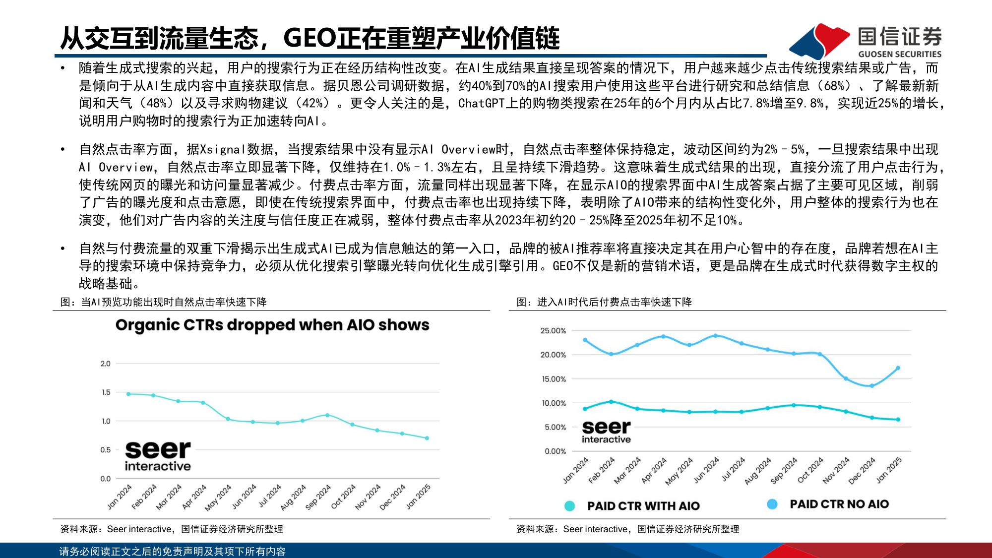 传媒行业人工智能专题：从“生产力”到“变现力”，GEO重构流量入口与AI商业化拐点.pdf
