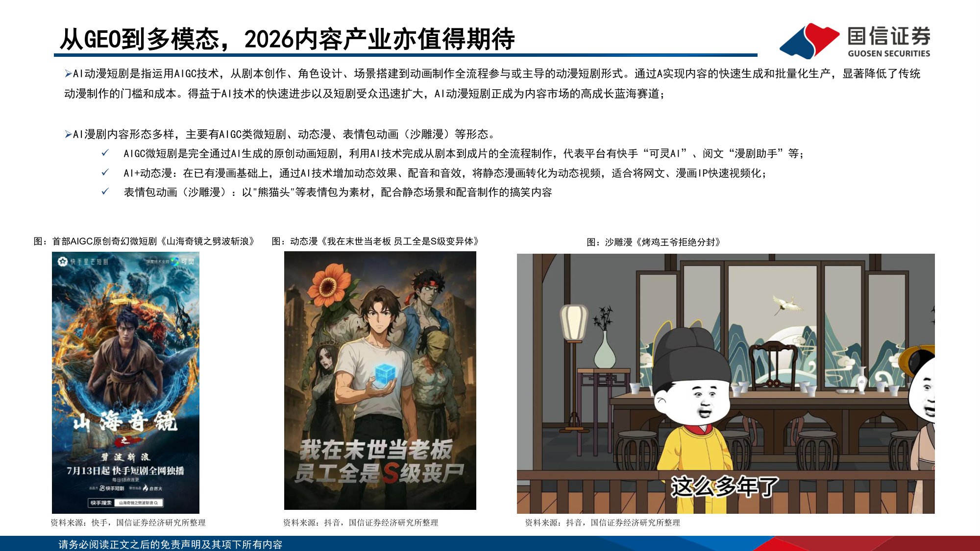 传媒行业人工智能专题：从“生产力”到“变现力”，GEO重构流量入口与AI商业化拐点.pdf