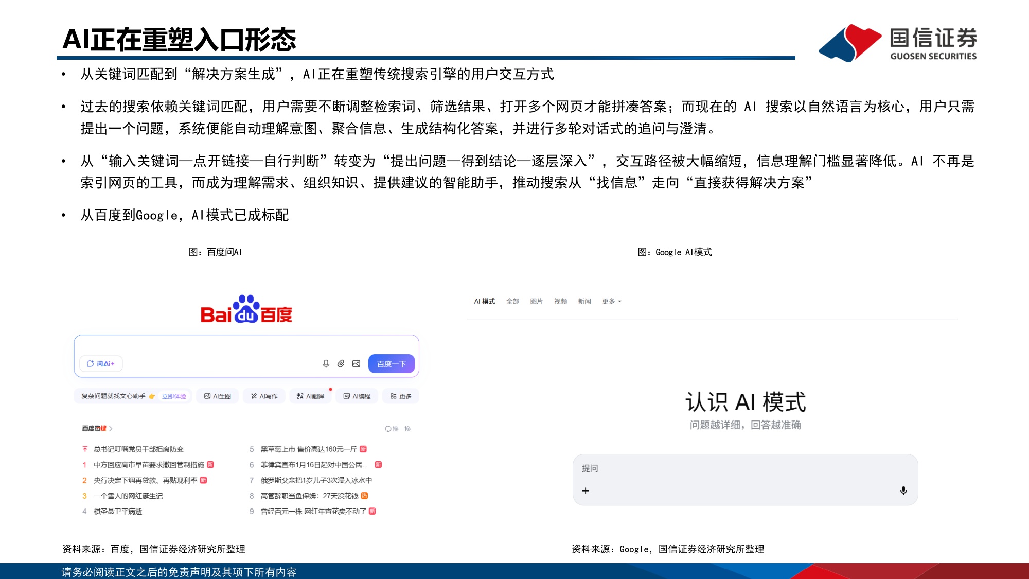 传媒行业人工智能专题：从“生产力”到“变现力”，GEO重构流量入口与AI商业化拐点.pdf