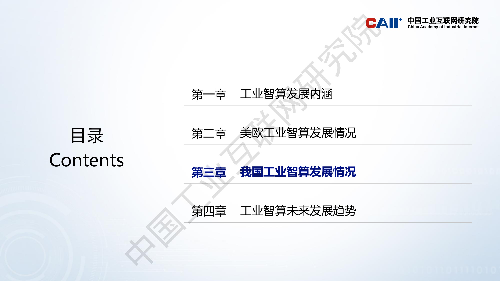 工业智算发展研究报告（2026年）.pdf