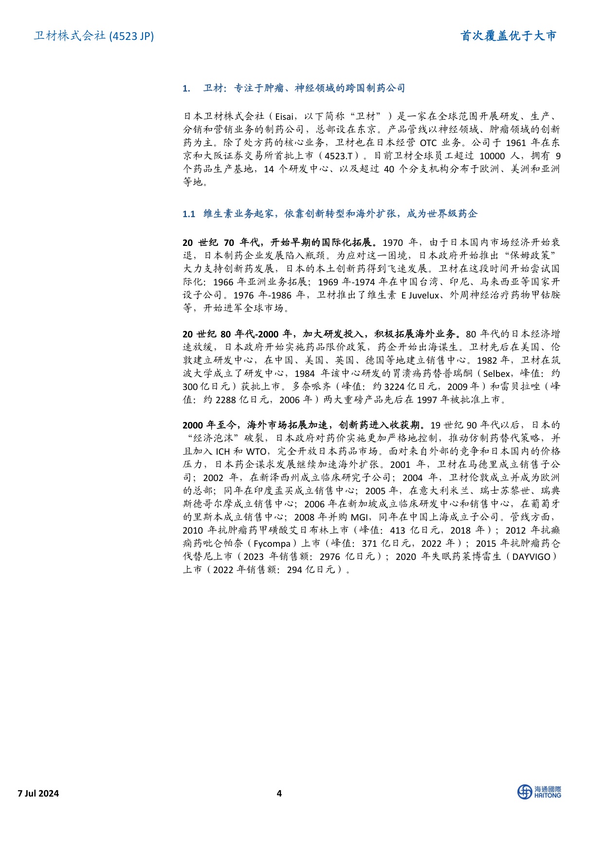 海通国际-首次覆盖：全球制药龙头，深耕阿尔兹海默症领域四十年.pdf