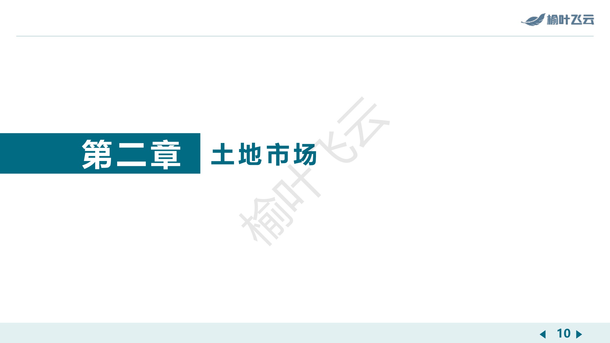 杭州2025年房地产市场分析报告-榆叶飞云.pdf