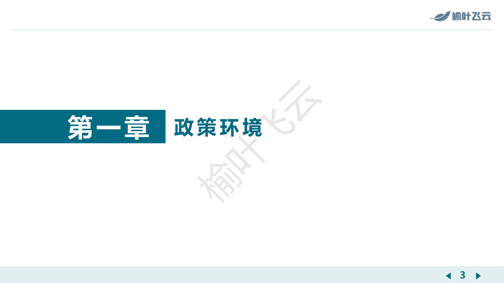 杭州2025年房地产市场分析报告-榆叶飞云.pdf