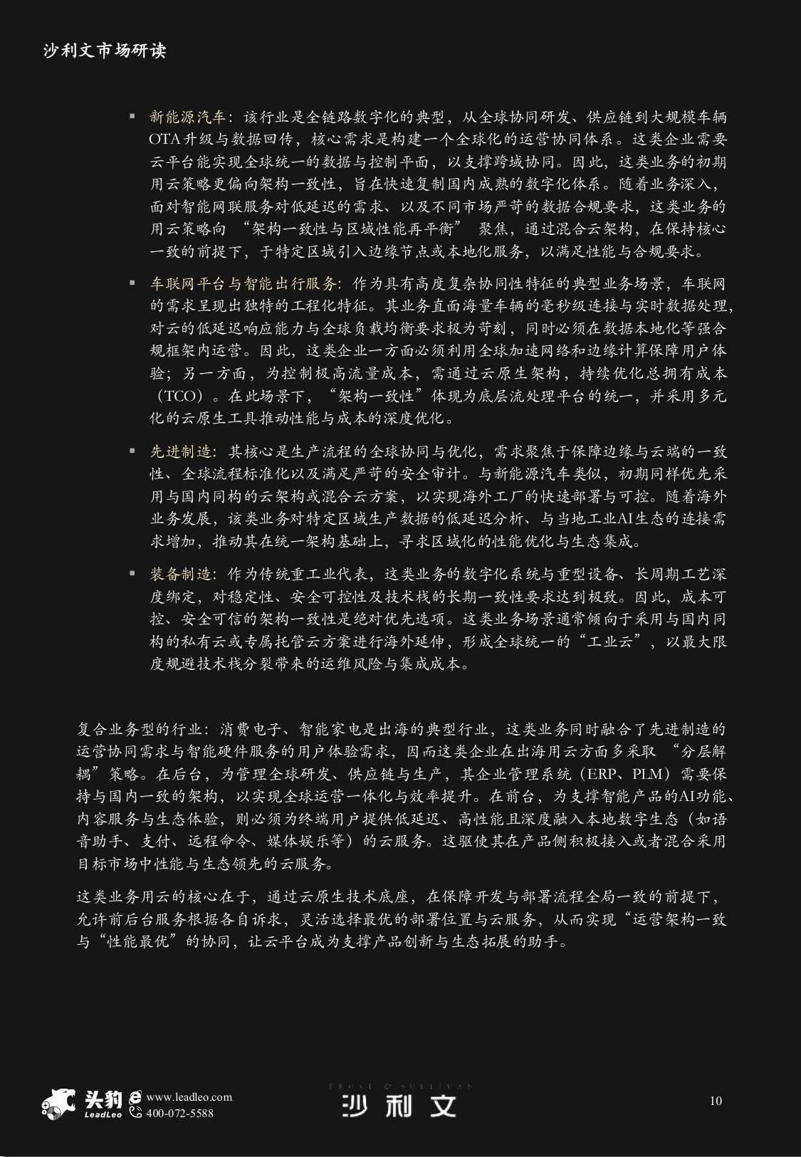 沙利文：2025年中国企业出海采用云服务市场研究报告.pdf