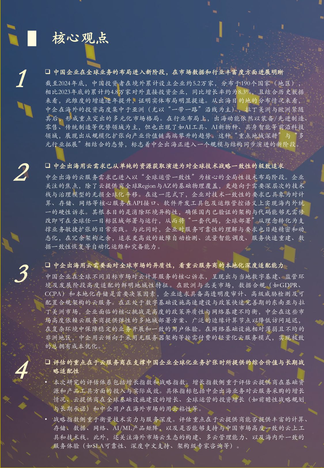 沙利文：2025年中国企业出海采用云服务市场研究报告.pdf