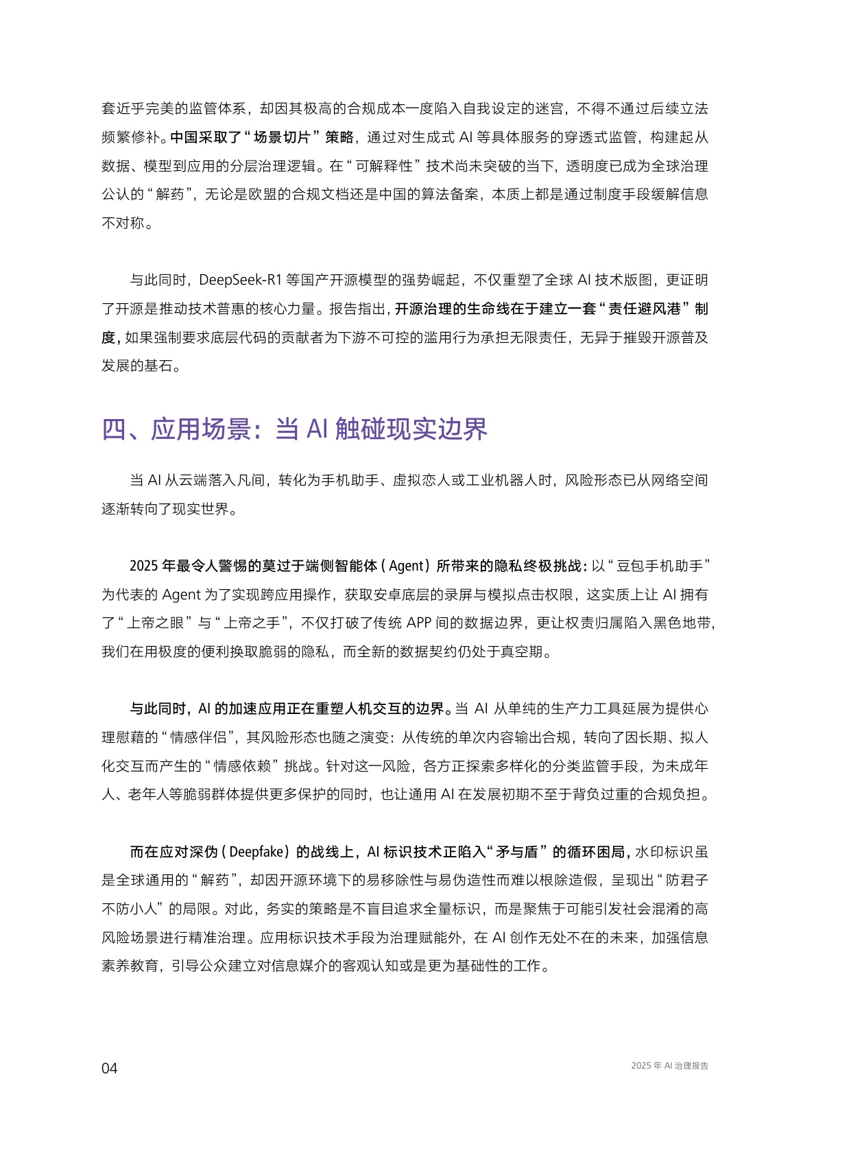 腾讯研究院：2025年AI治理报告：回归现实主义.pdf
