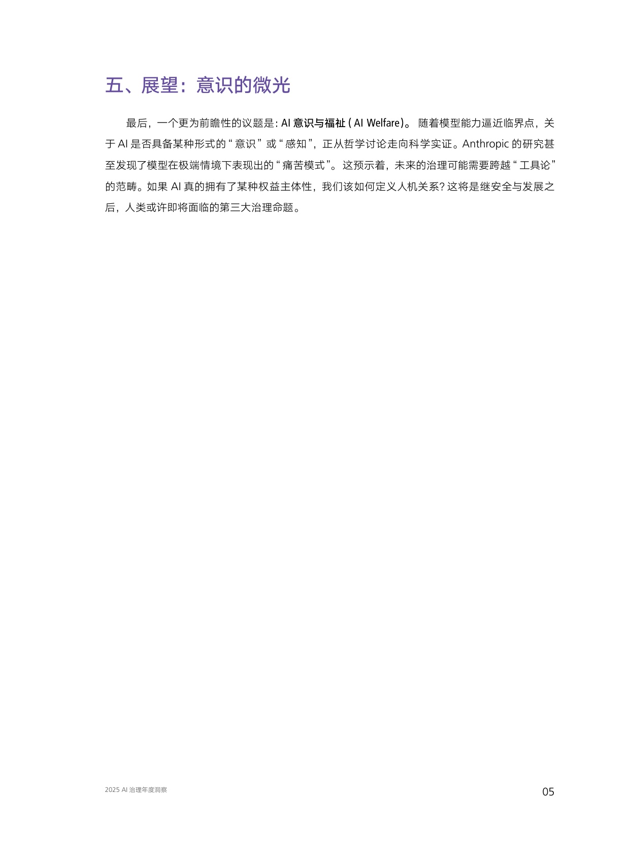 腾讯研究院：2025年AI治理报告：回归现实主义.pdf