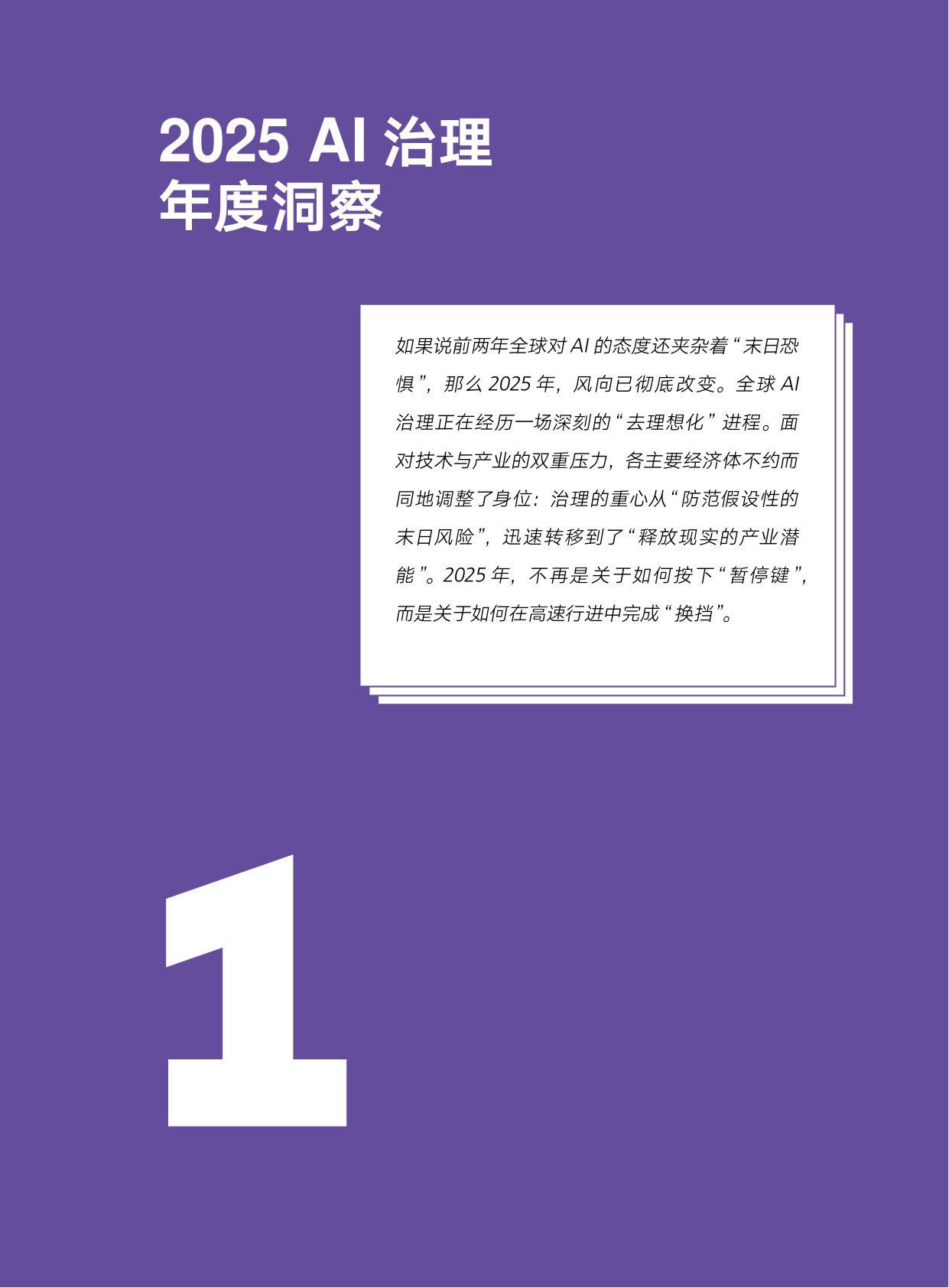 腾讯研究院：2025年AI治理报告：回归现实主义.pdf
