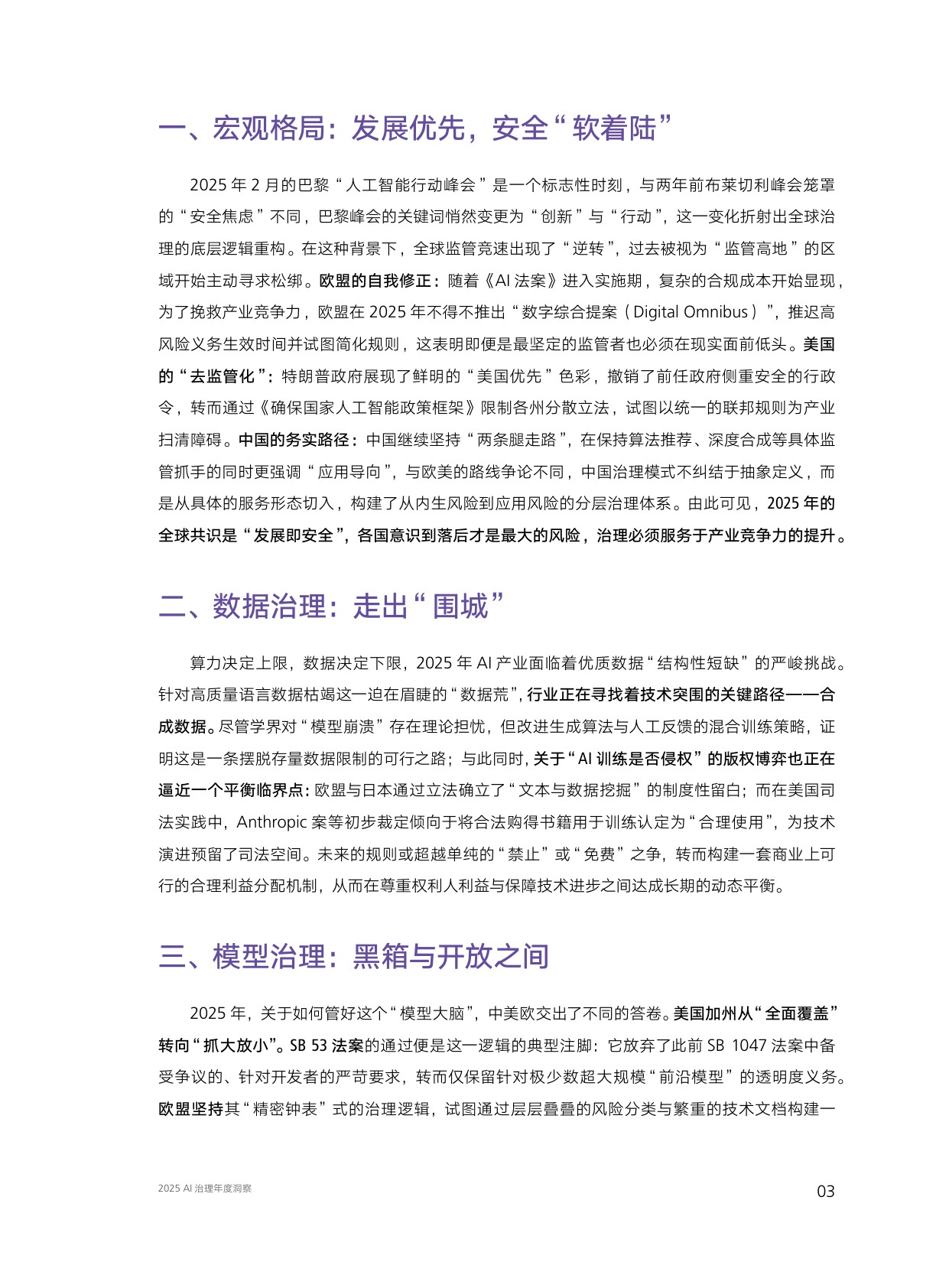 腾讯研究院：2025年AI治理报告：回归现实主义.pdf