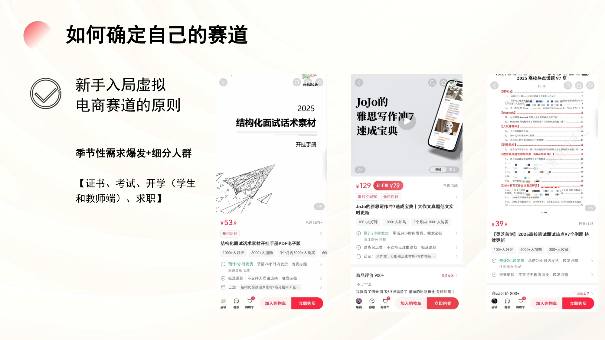 小红书虚拟产品店铺爆单秘籍.pdf