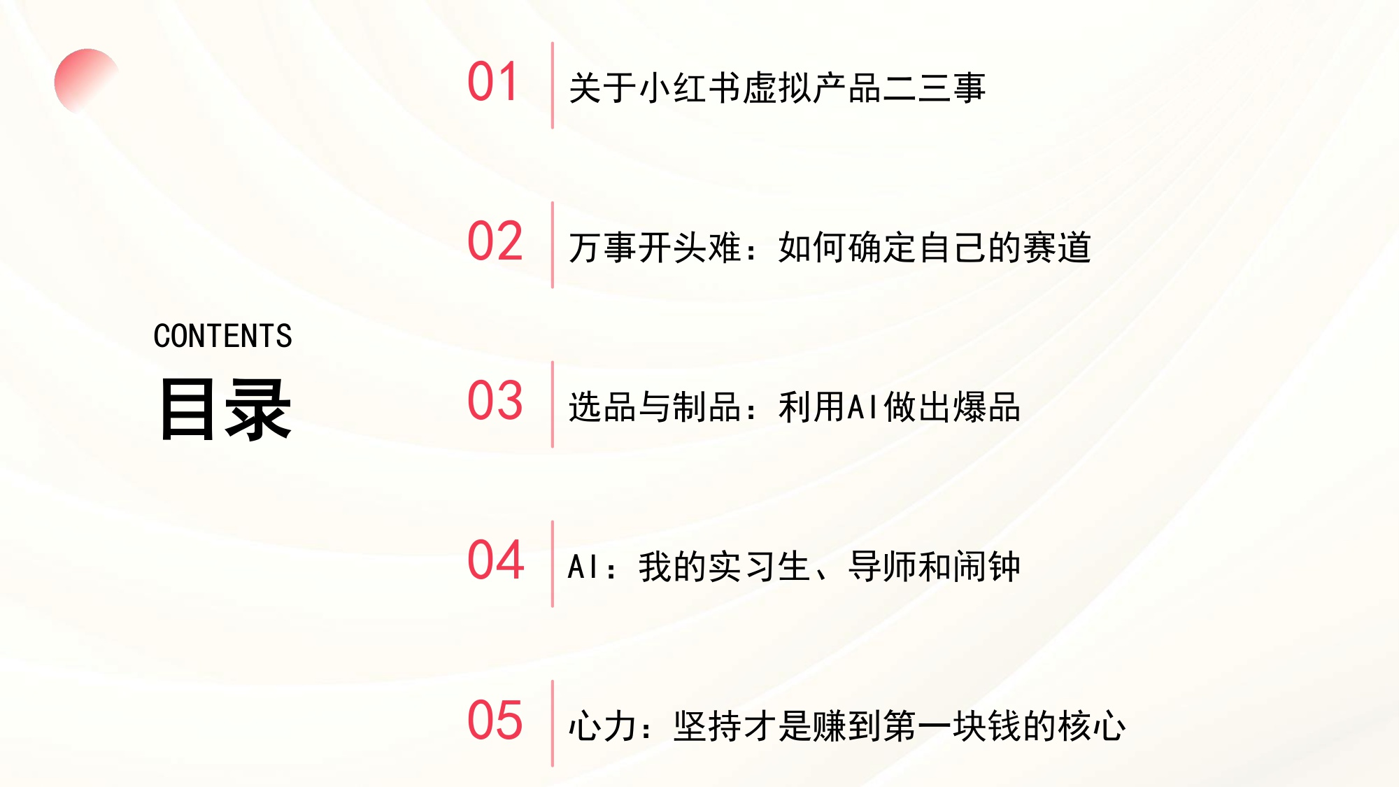 小红书虚拟产品店铺爆单秘籍.pdf