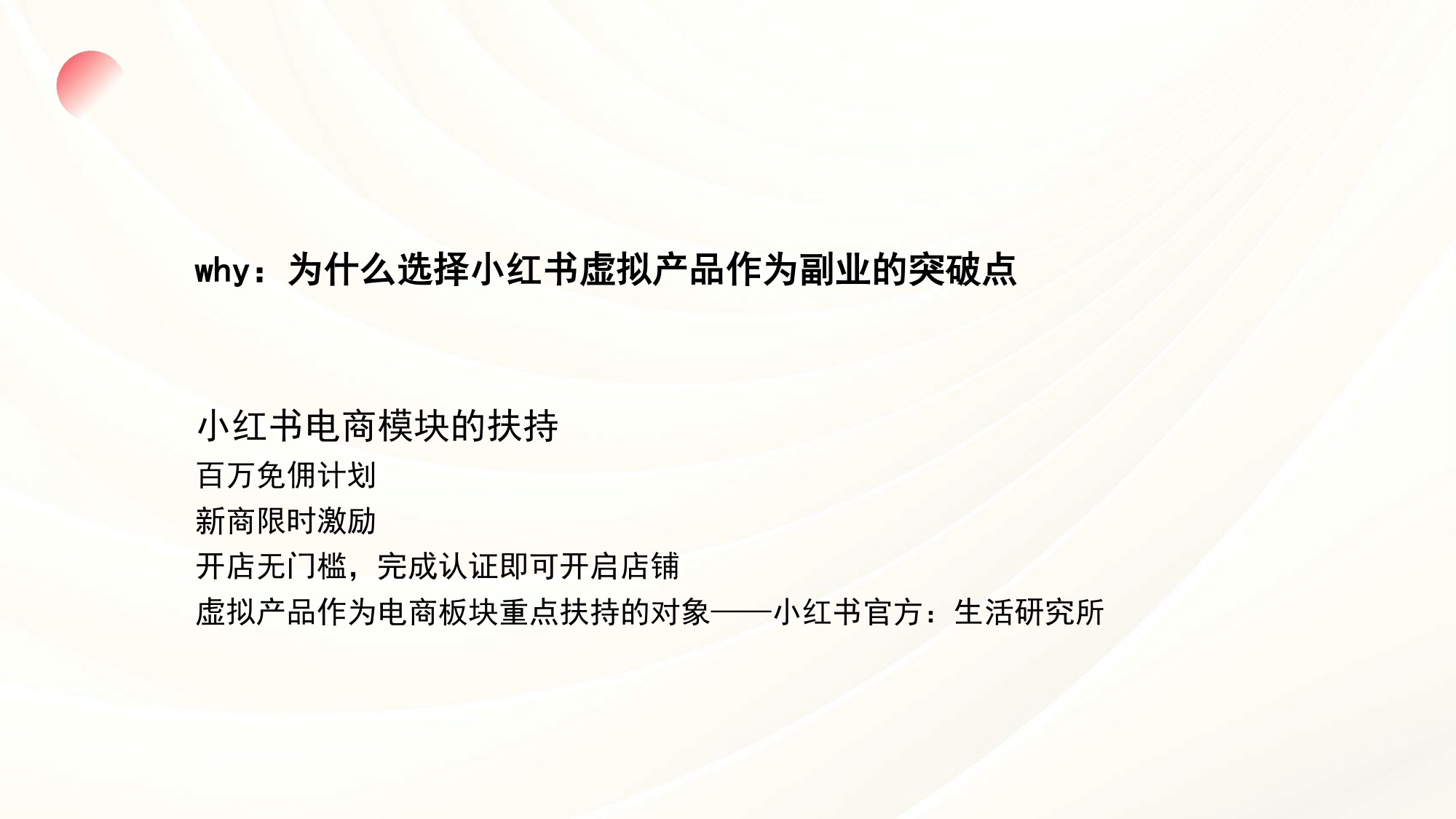 小红书虚拟产品店铺爆单秘籍.pdf