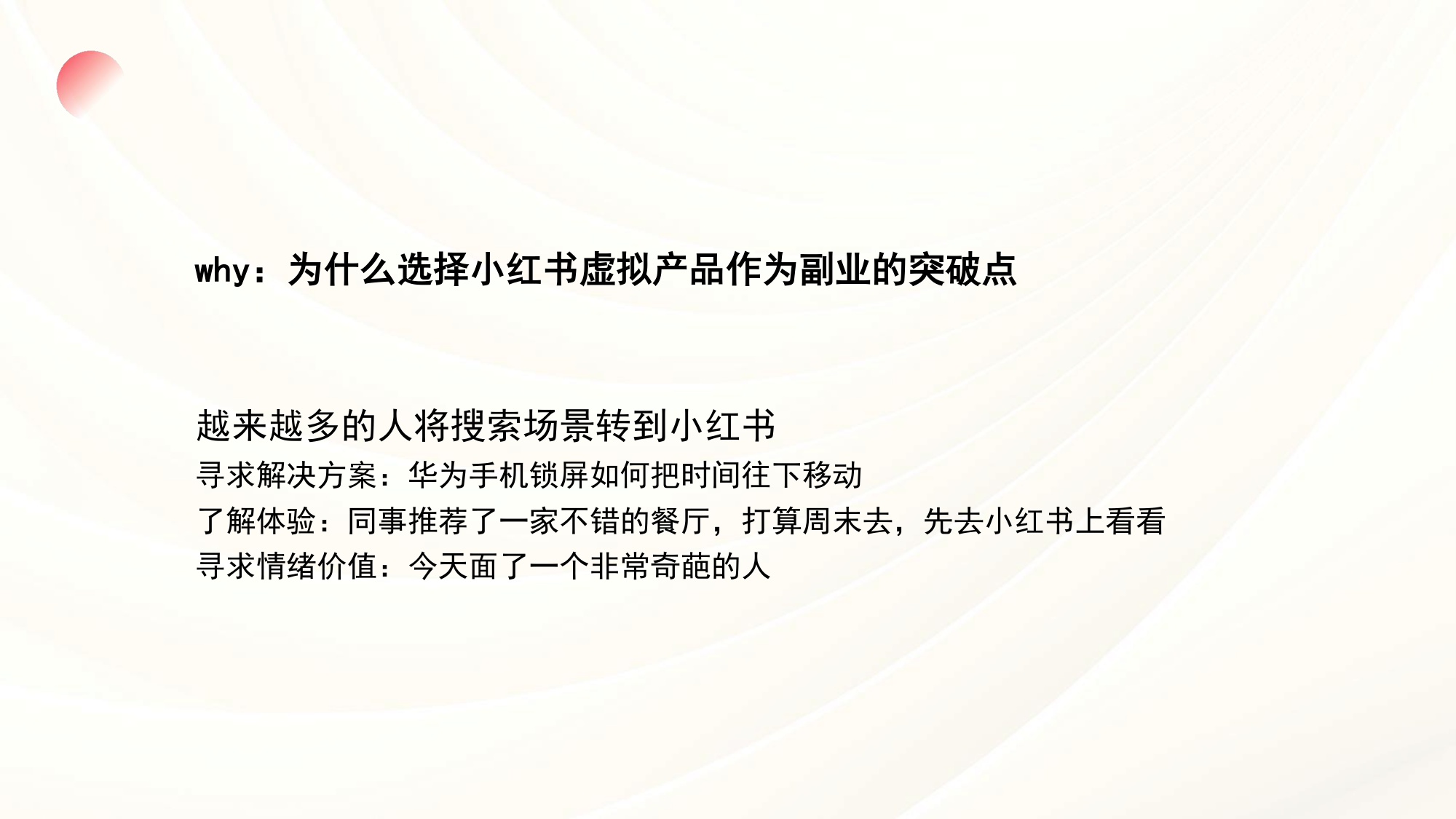 小红书虚拟产品店铺爆单秘籍.pdf