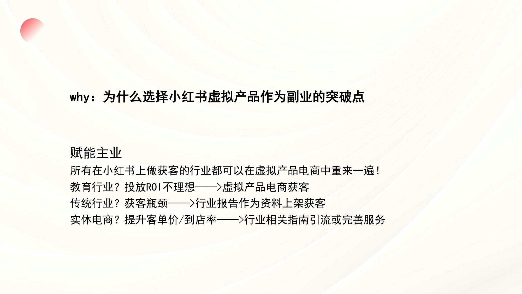 小红书虚拟产品店铺爆单秘籍.pdf