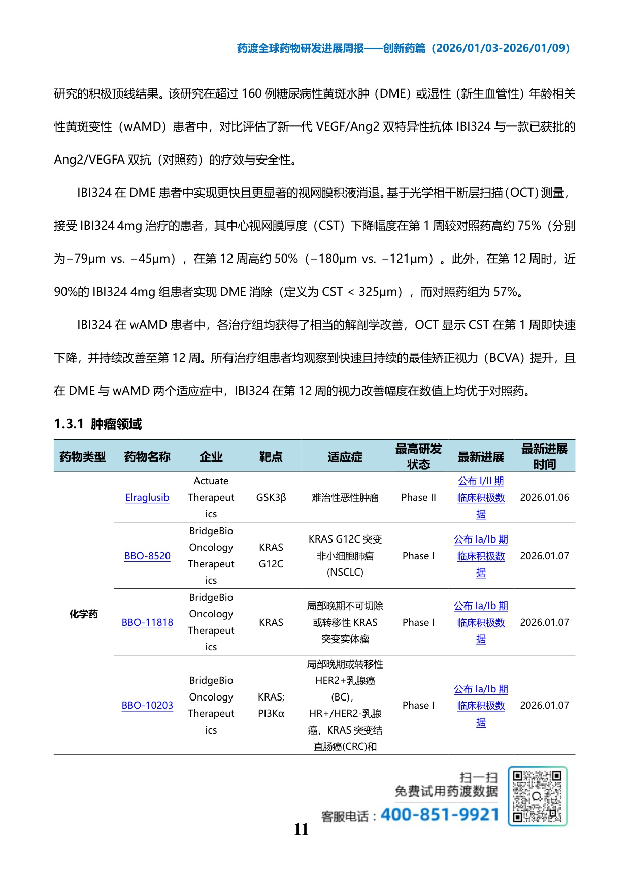 药渡经纬：2026年药渡全球药物研发进展报告-创新药篇.pdf