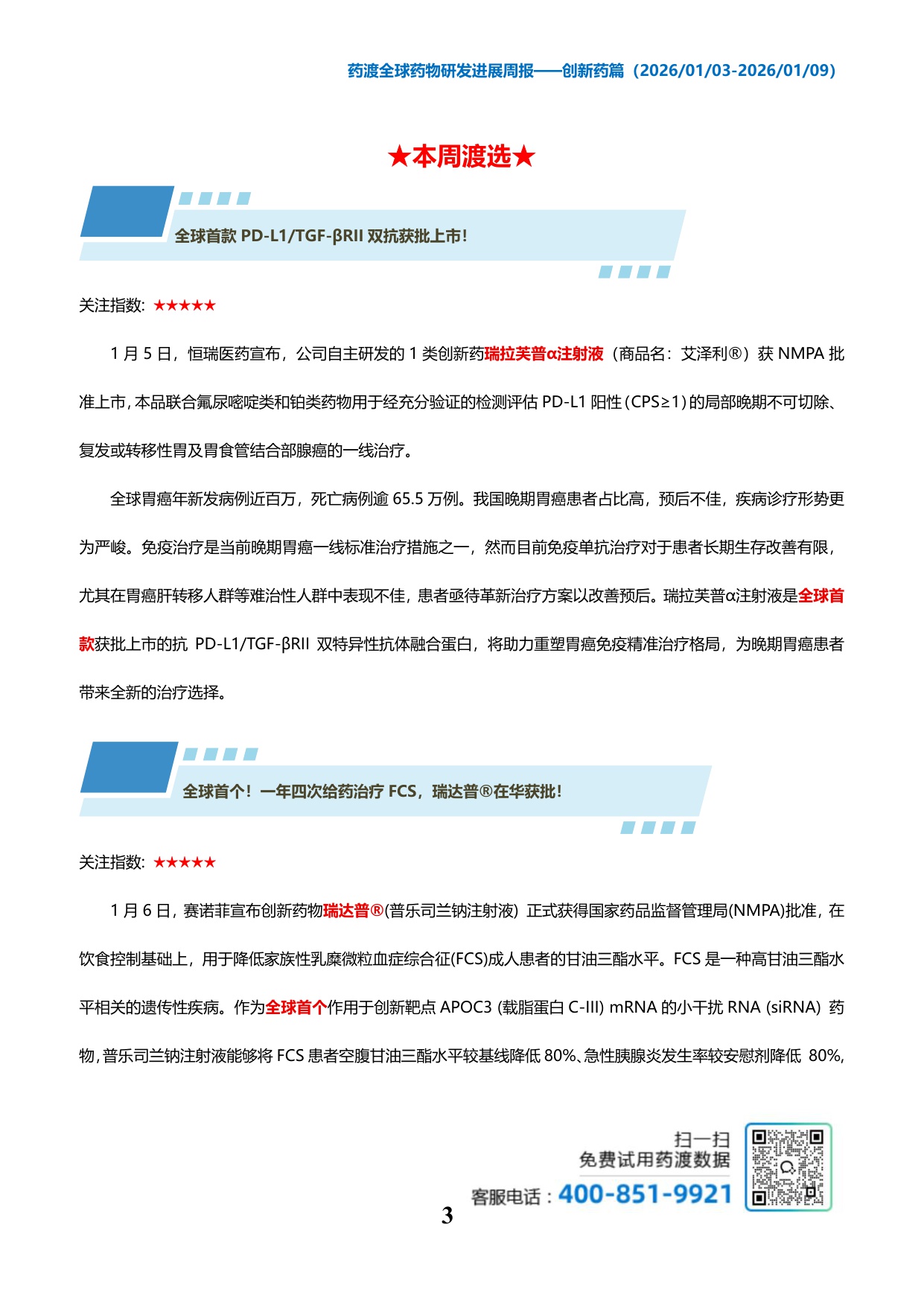 药渡经纬：2026年药渡全球药物研发进展报告-创新药篇.pdf