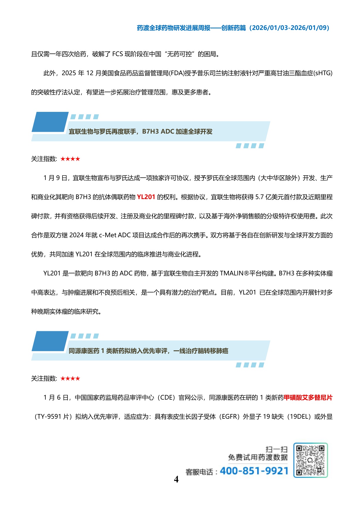 药渡经纬：2026年药渡全球药物研发进展报告-创新药篇.pdf