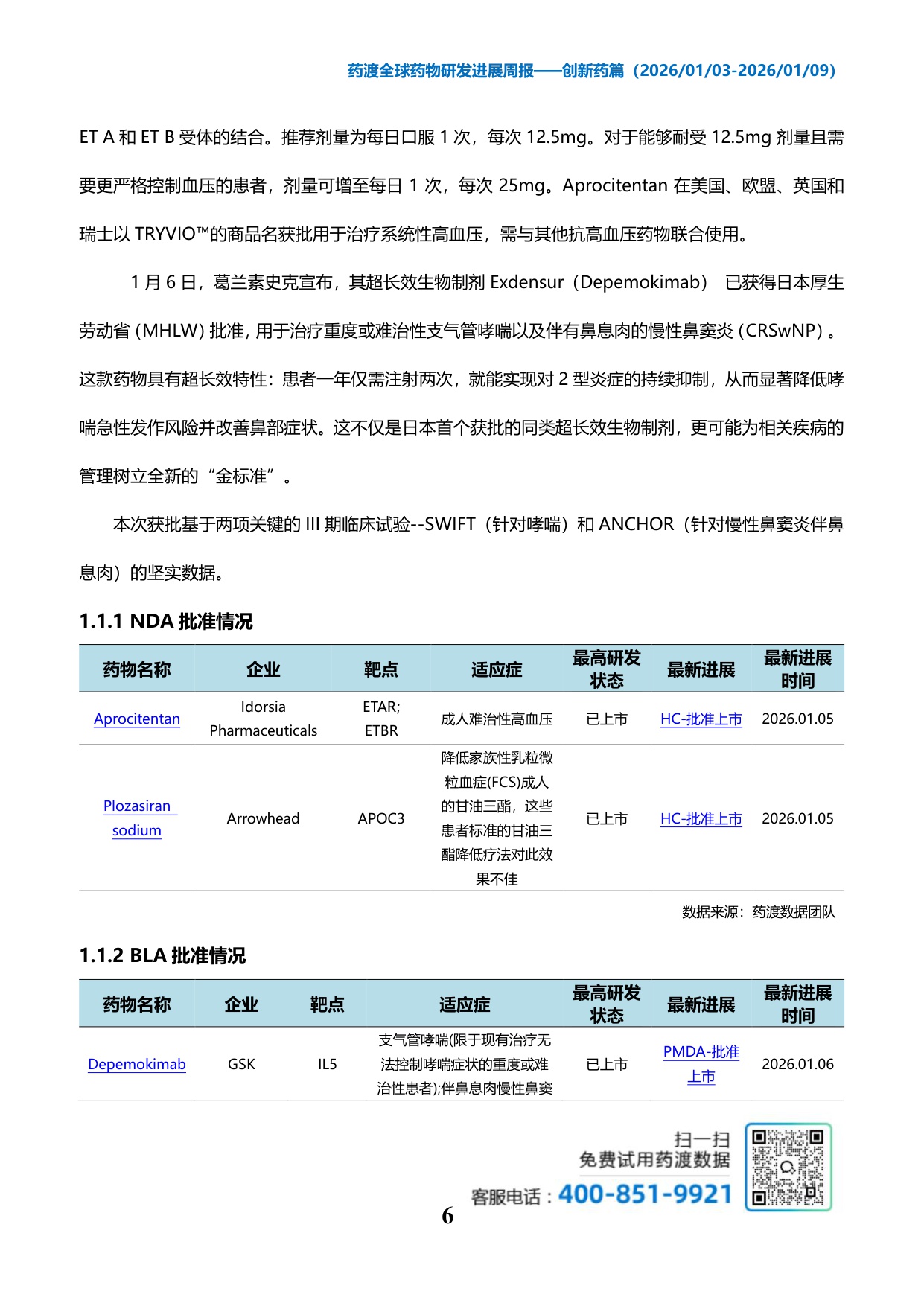 药渡经纬：2026年药渡全球药物研发进展报告-创新药篇.pdf