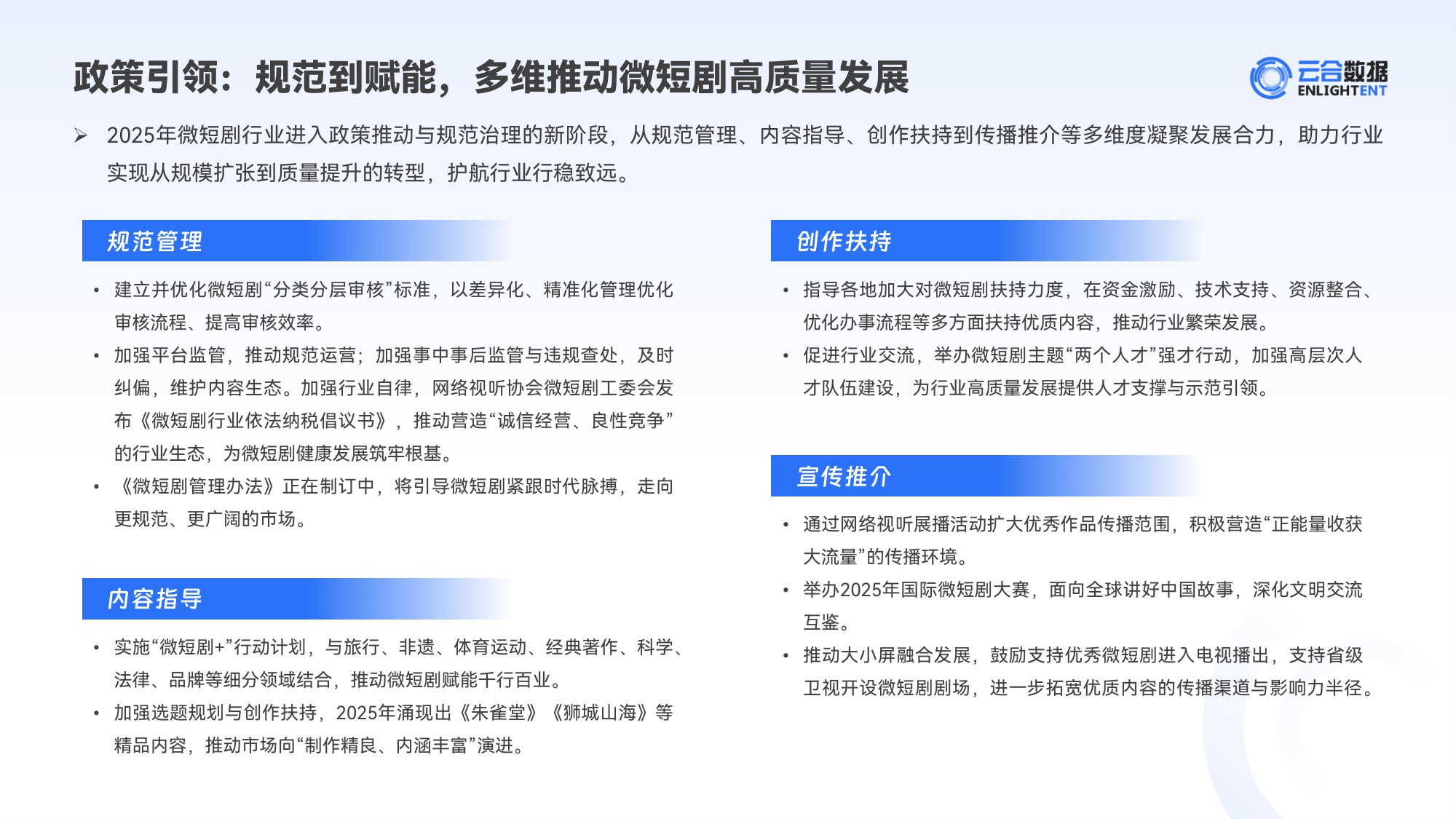 云合数据：2025年精品短剧市场趋势观察报告.pdf