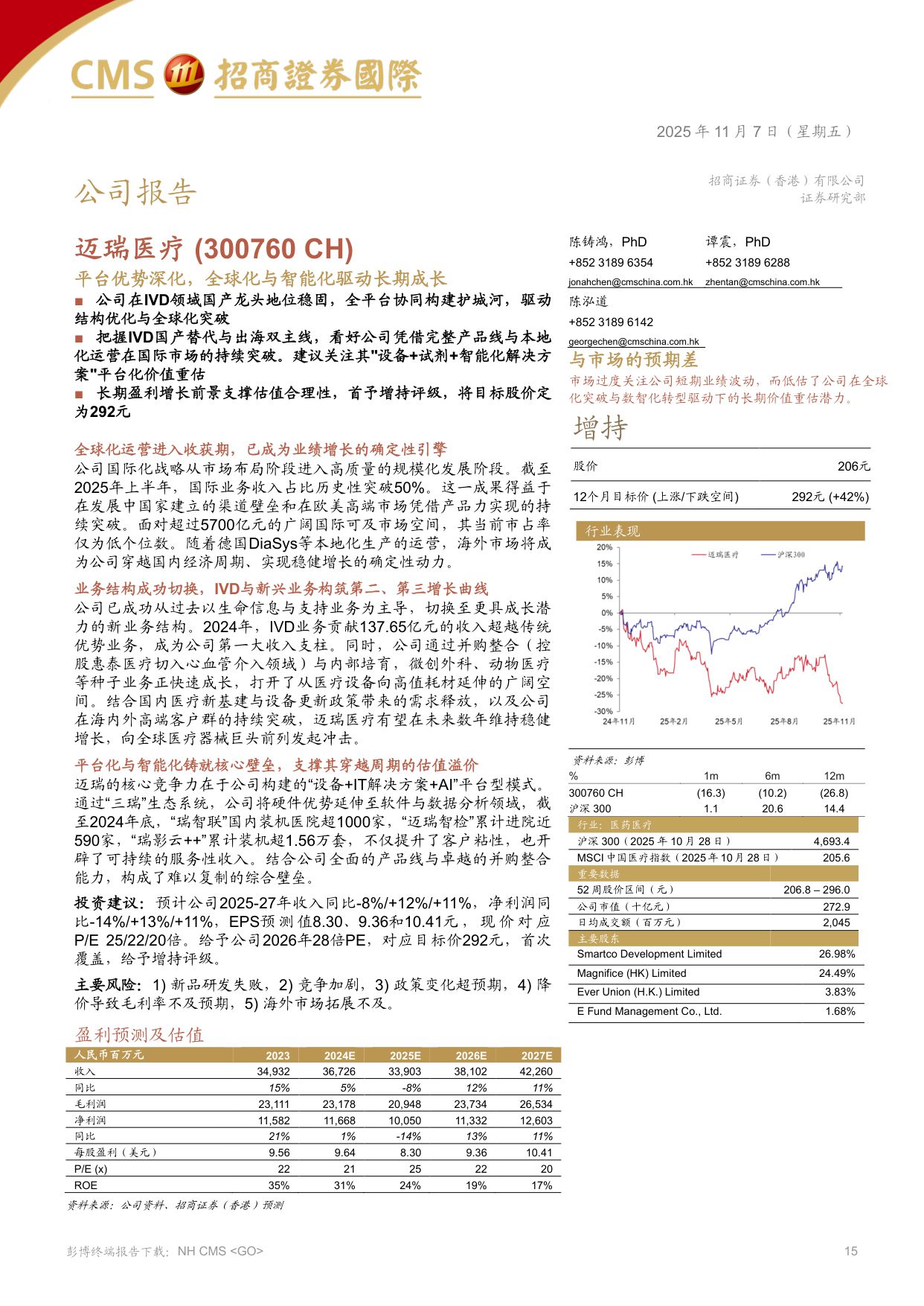 招商证券(香港)：IVD化学发光行业：诊断行业的生态变革.pdf