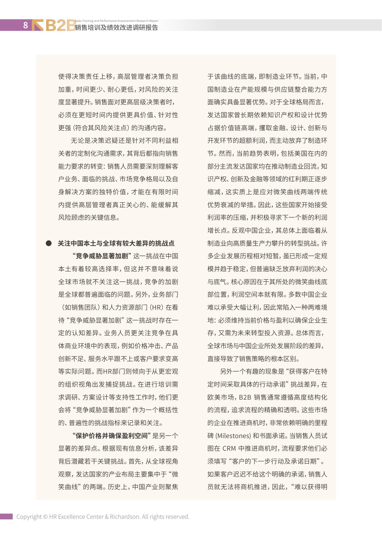 智享会：2026年B2B销售培训与绩效改进调研报告.pdf