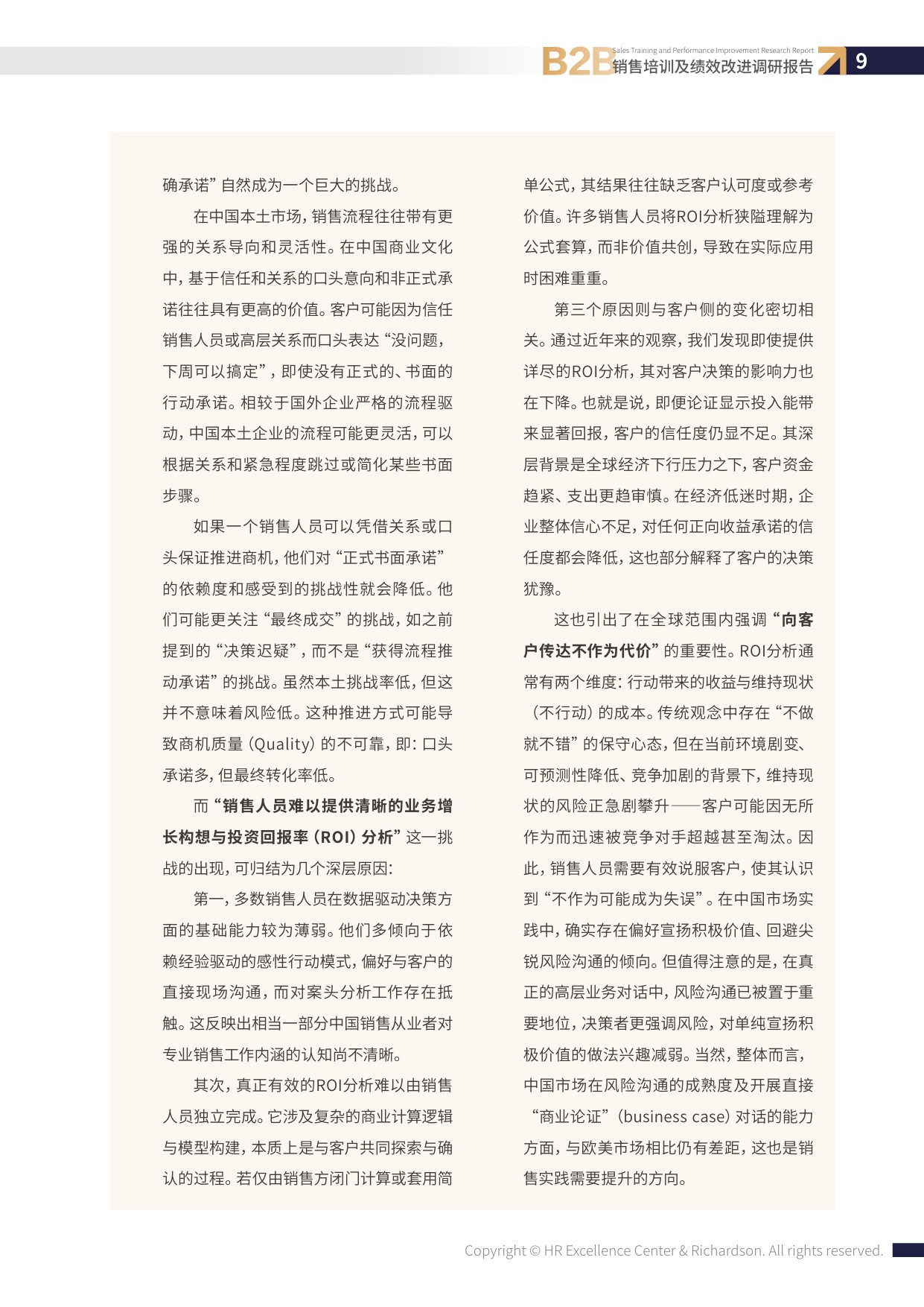 智享会：2026年B2B销售培训与绩效改进调研报告.pdf