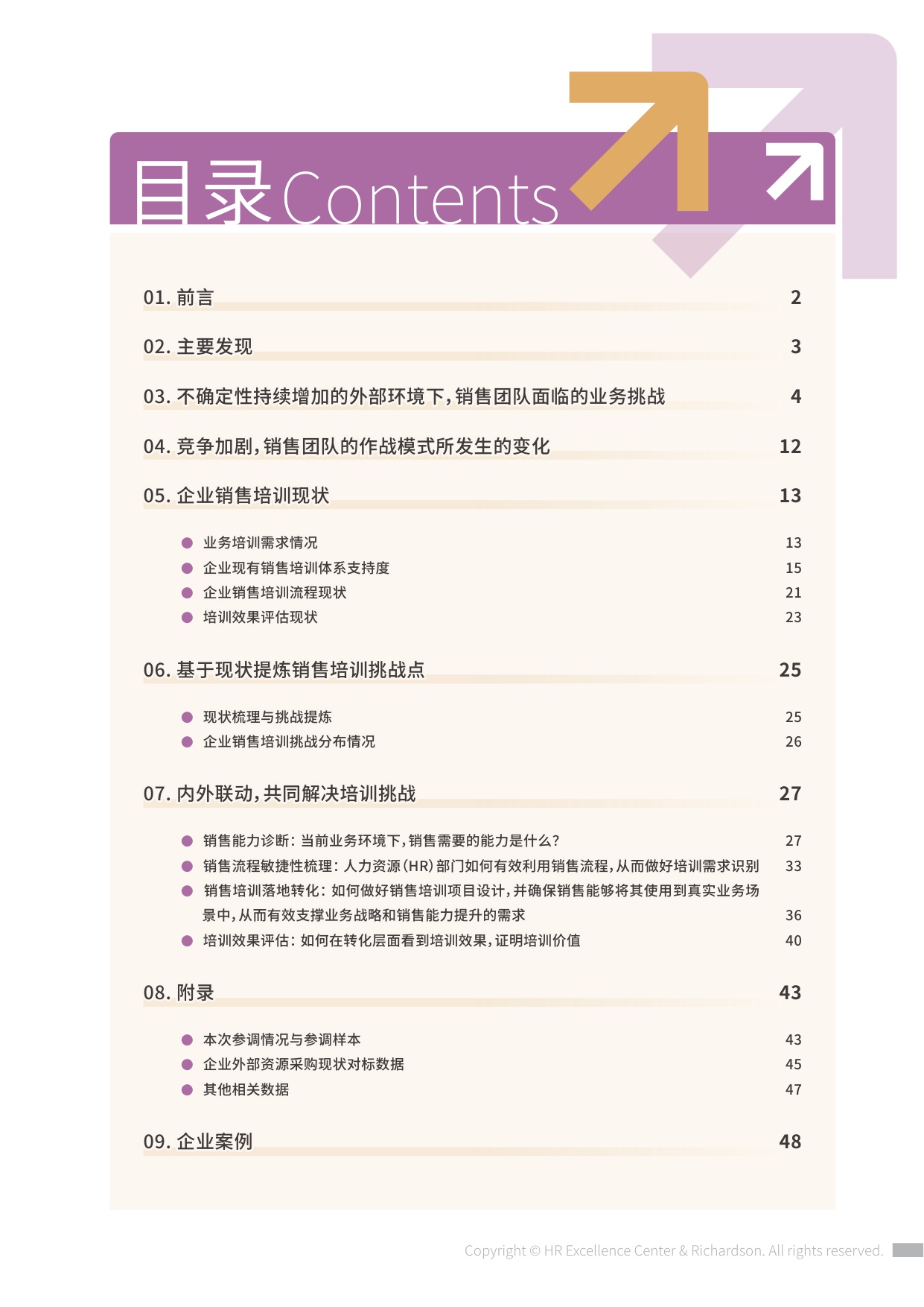 智享会：2026年B2B销售培训与绩效改进调研报告.pdf