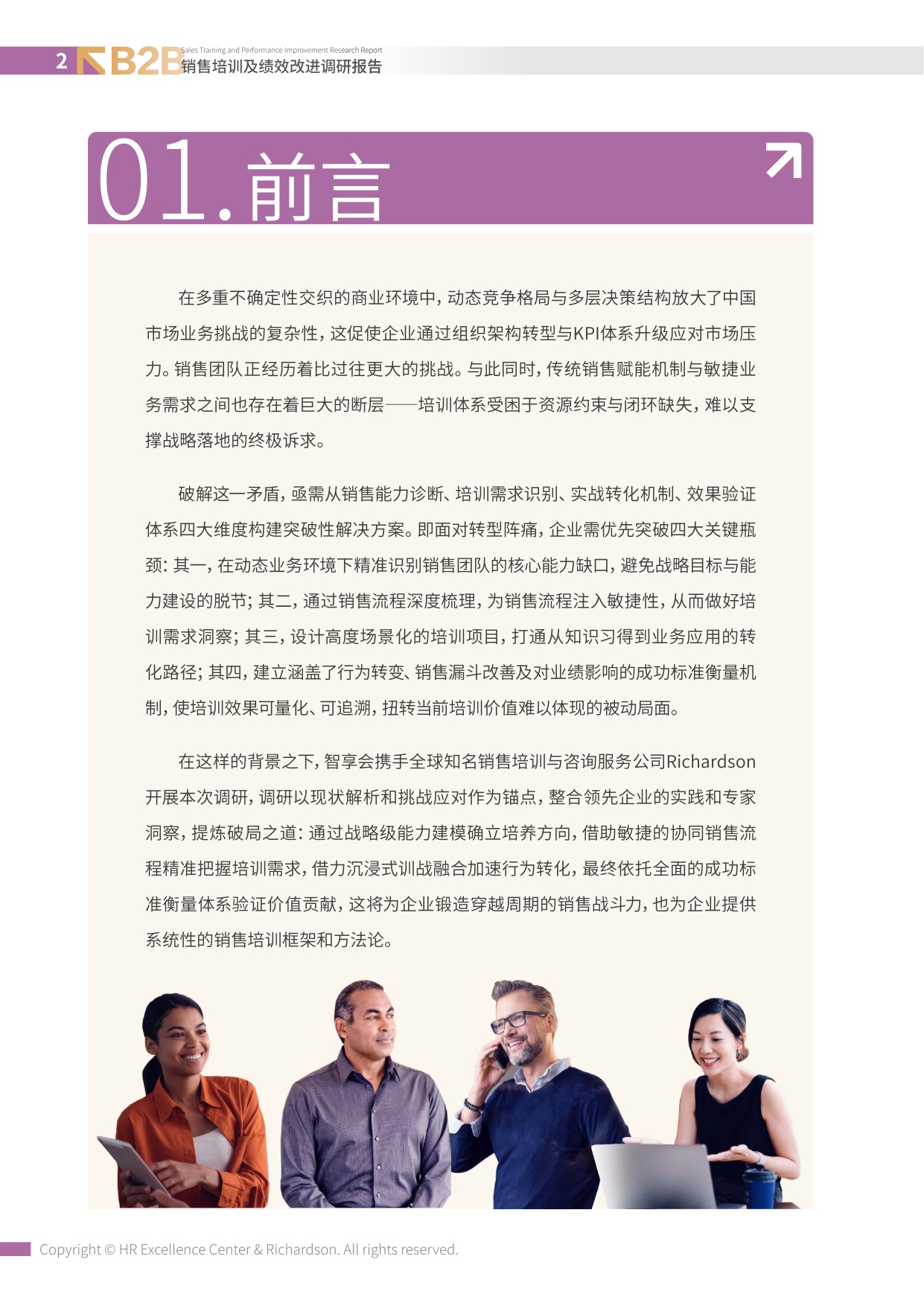 智享会：2026年B2B销售培训与绩效改进调研报告.pdf