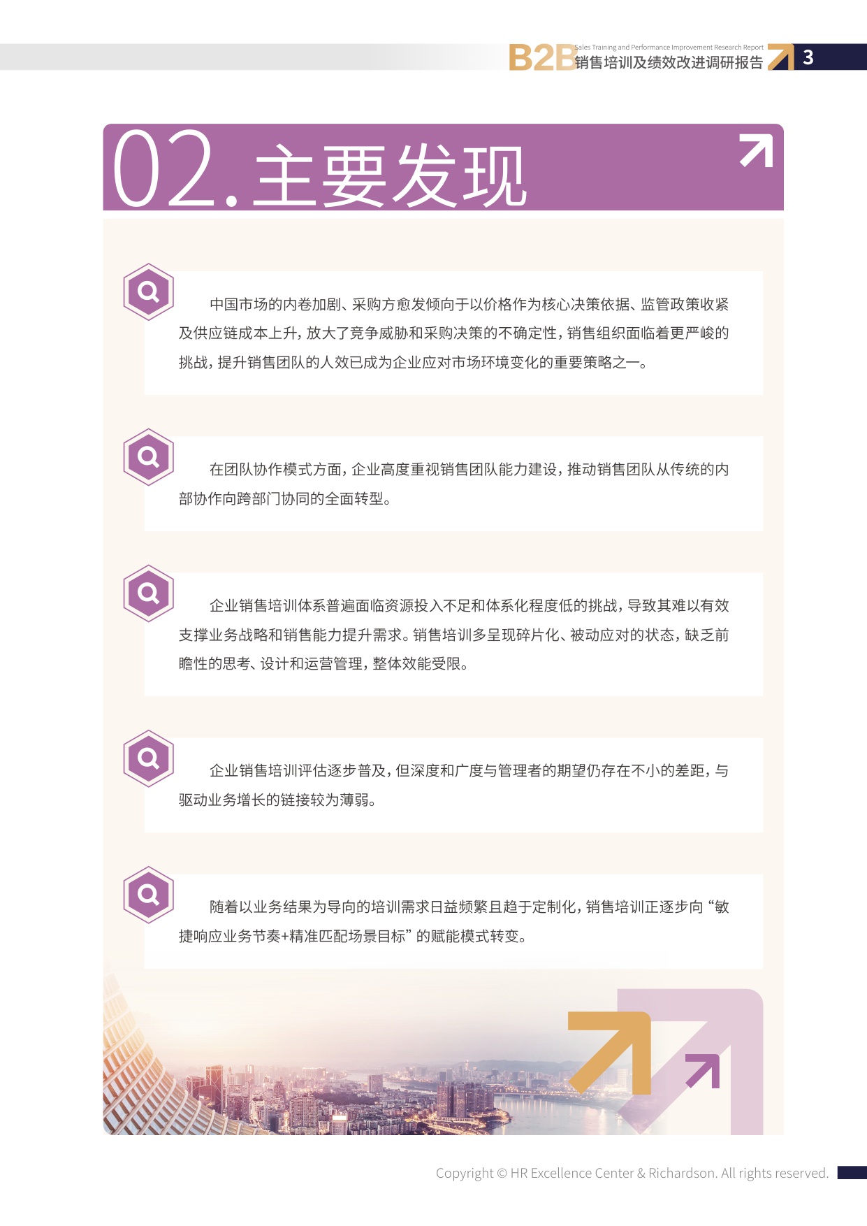 智享会：2026年B2B销售培训与绩效改进调研报告.pdf