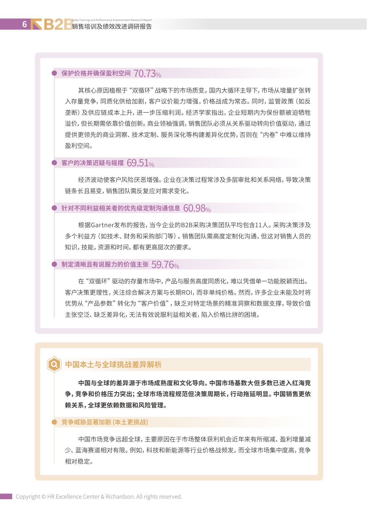 智享会：2026年B2B销售培训与绩效改进调研报告.pdf