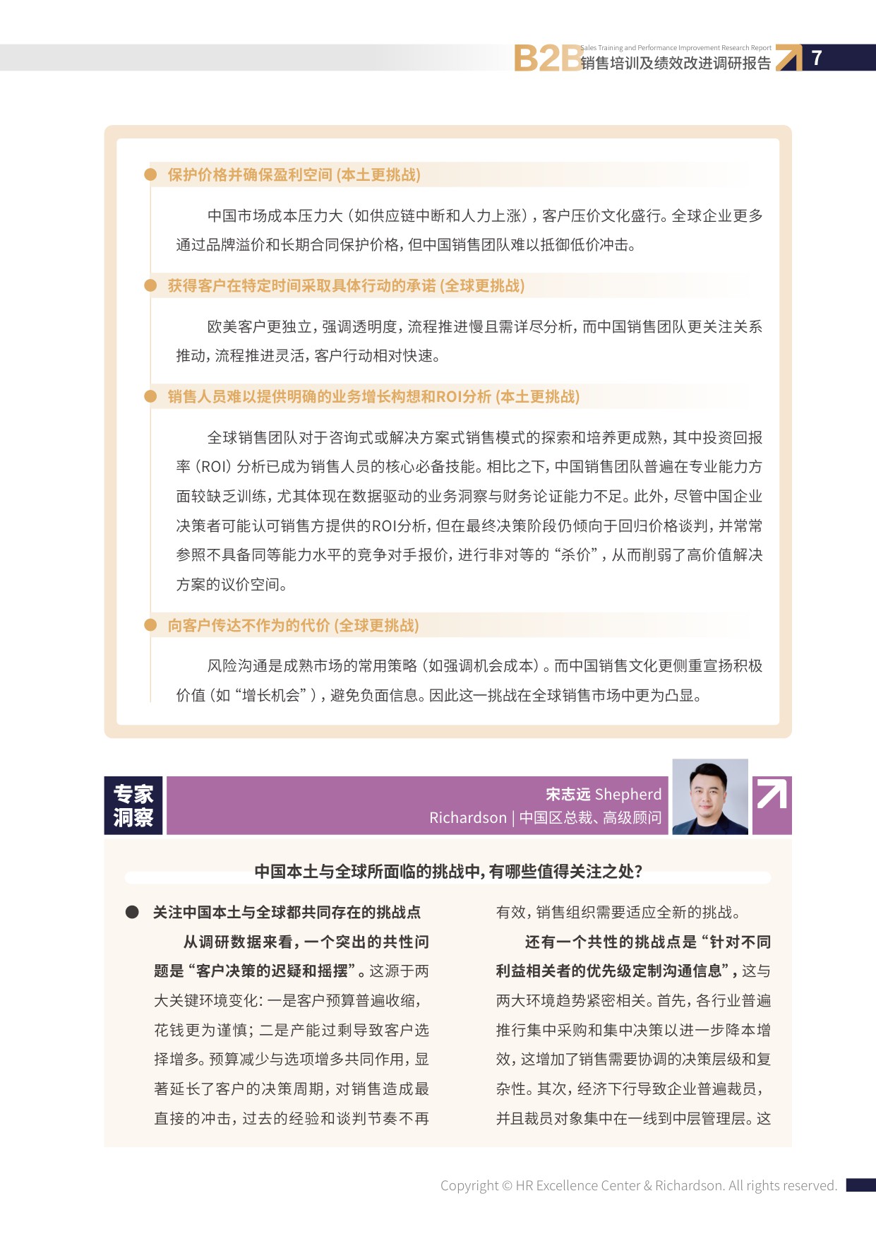 智享会：2026年B2B销售培训与绩效改进调研报告.pdf
