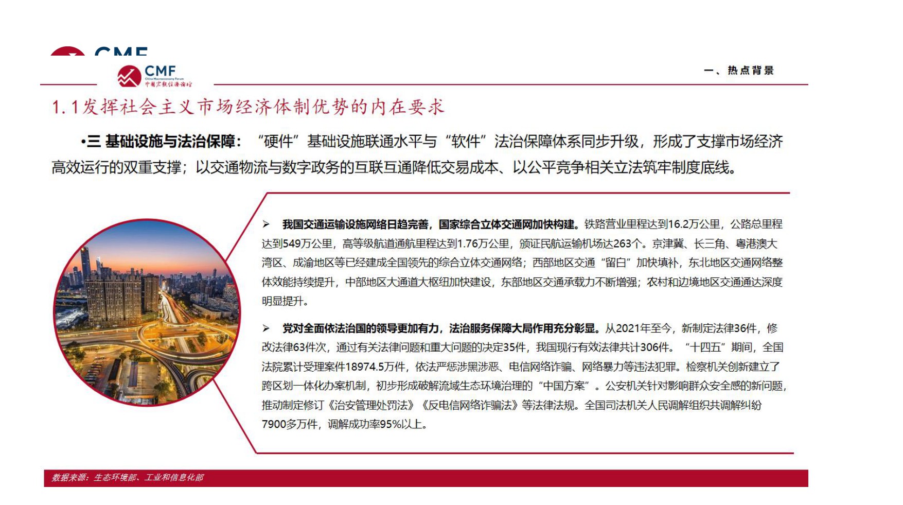 中国宏观经济专题报告（第113期）：_十五五_时期坚持有效市场和有为政府相结合.pdf