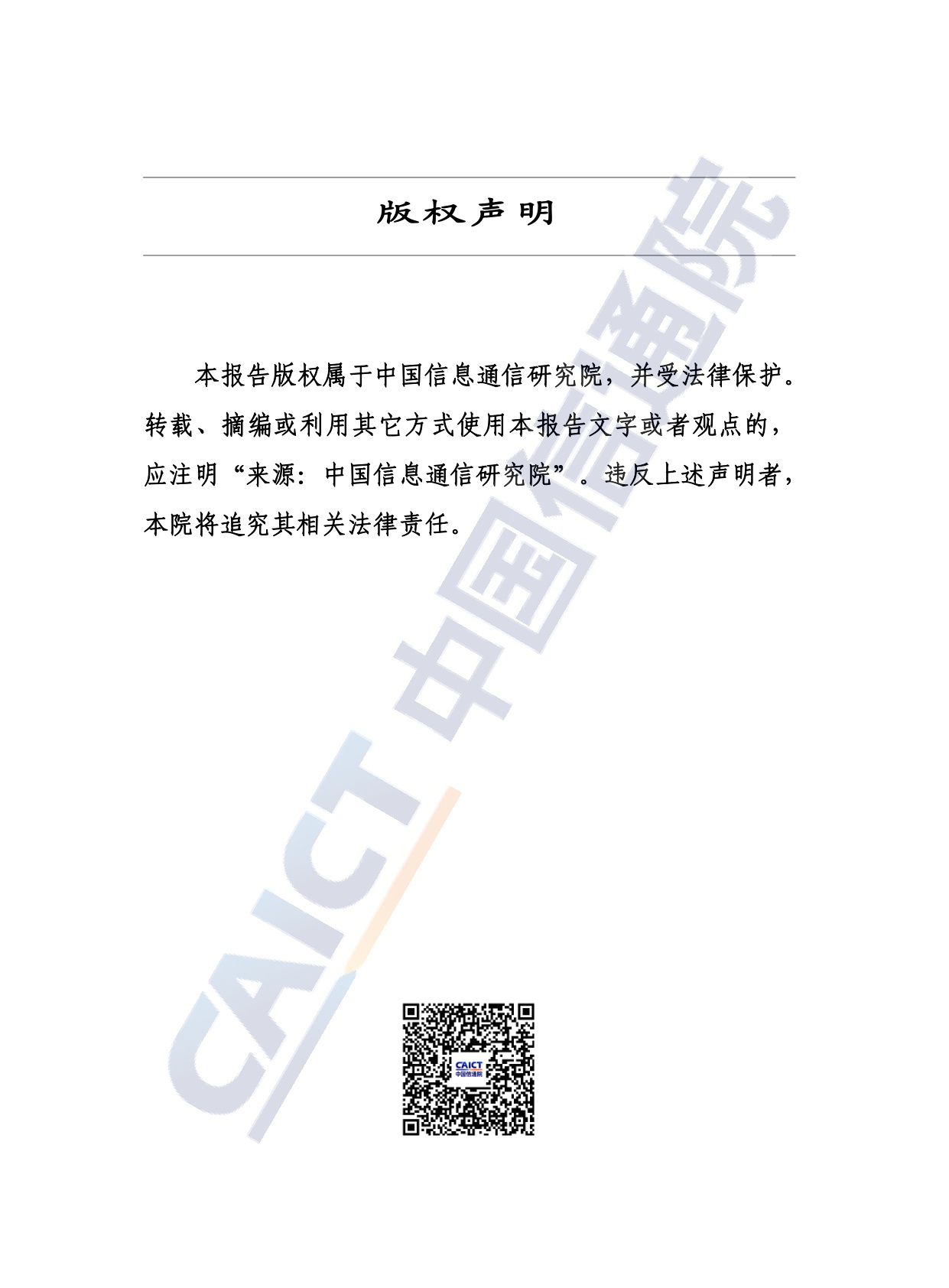 中国信通院：虚拟（增强）现实研究报告（2025年）.pdf