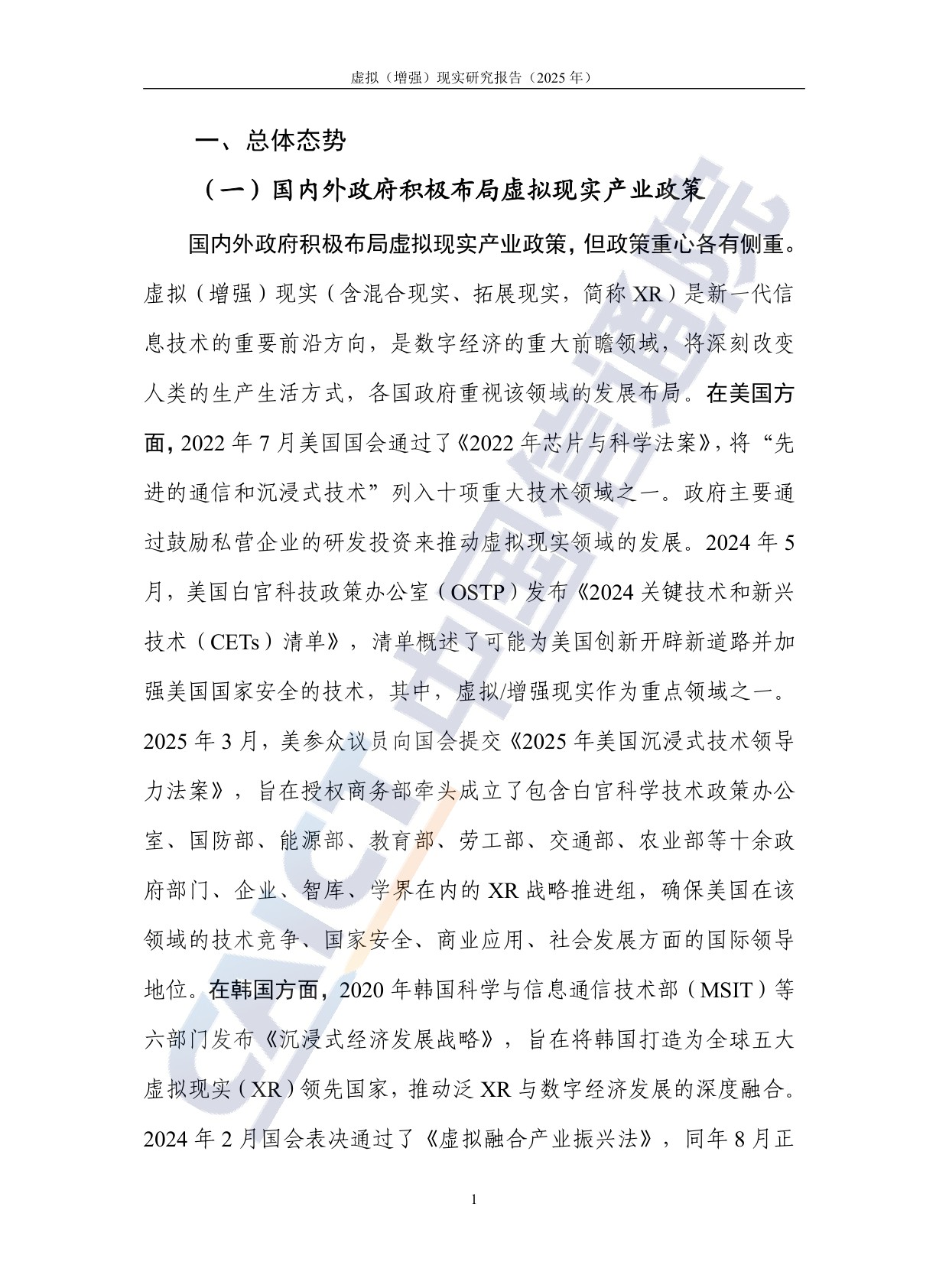 中国信通院：虚拟（增强）现实研究报告（2025年）.pdf